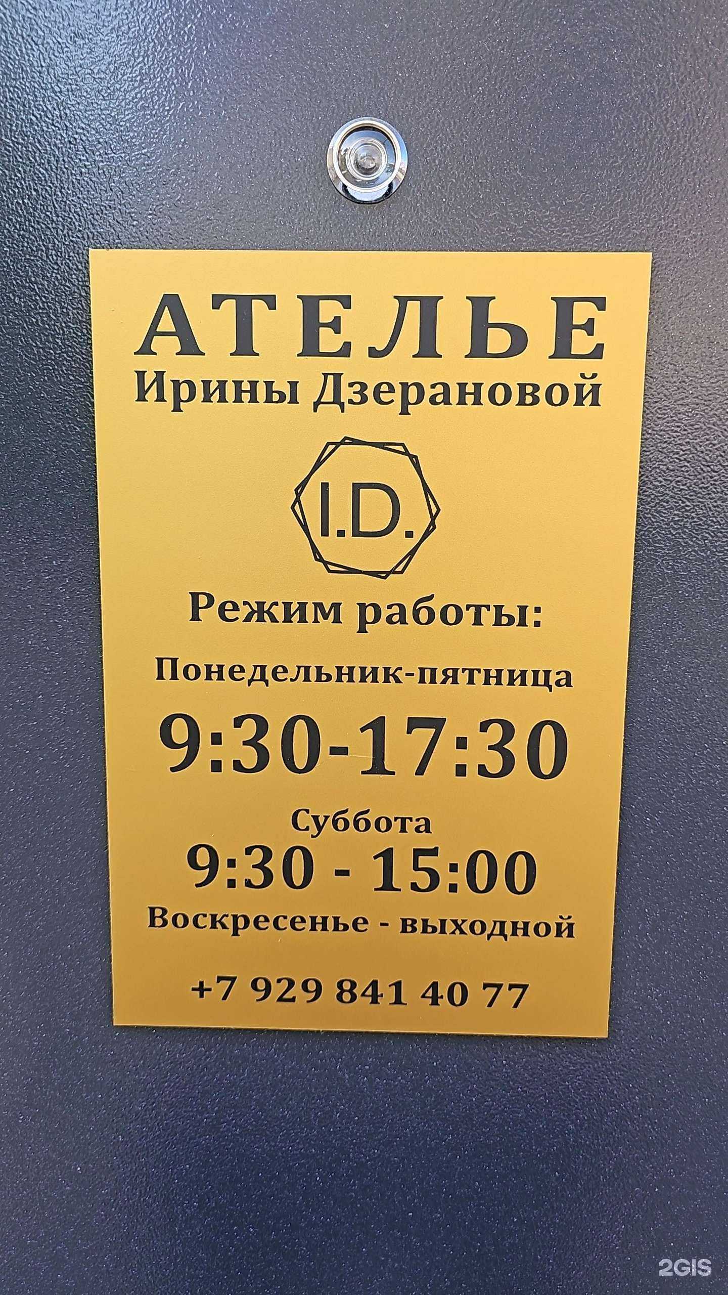 Отзывы на компанию Ателье Ирины Дзерановой в г. Белореченск c фото