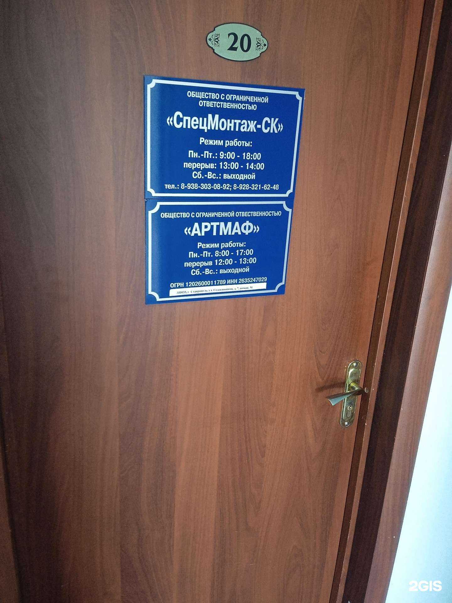 Отзывы на компанию Спецмонтаж-СК в Ставрополе c фото