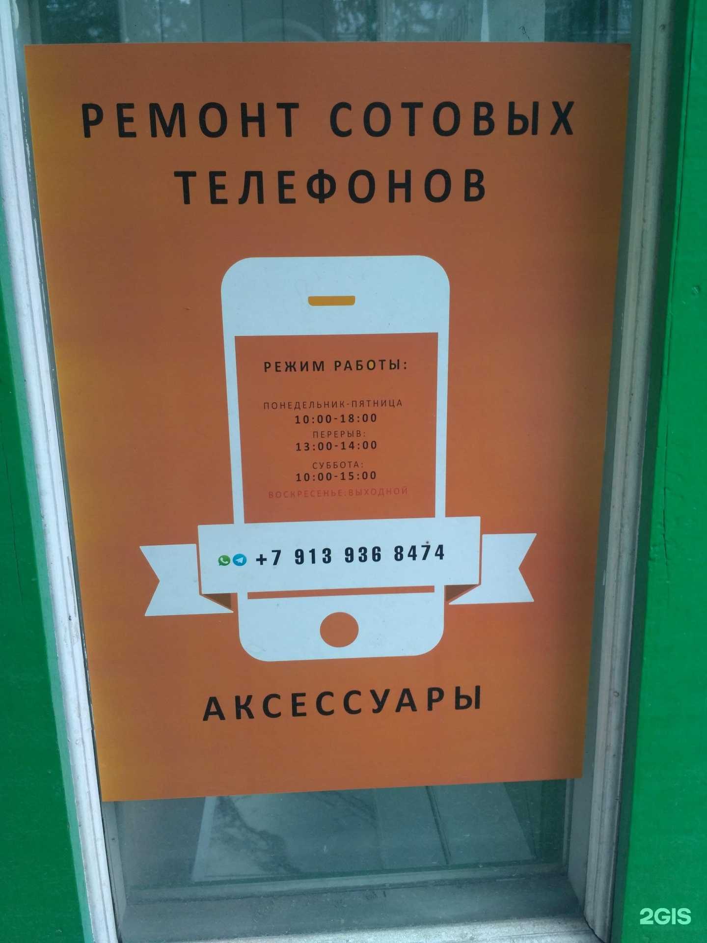 Отзывы на компанию Мастерская по ремонту мобильных телефонов в г. Бердск c фото