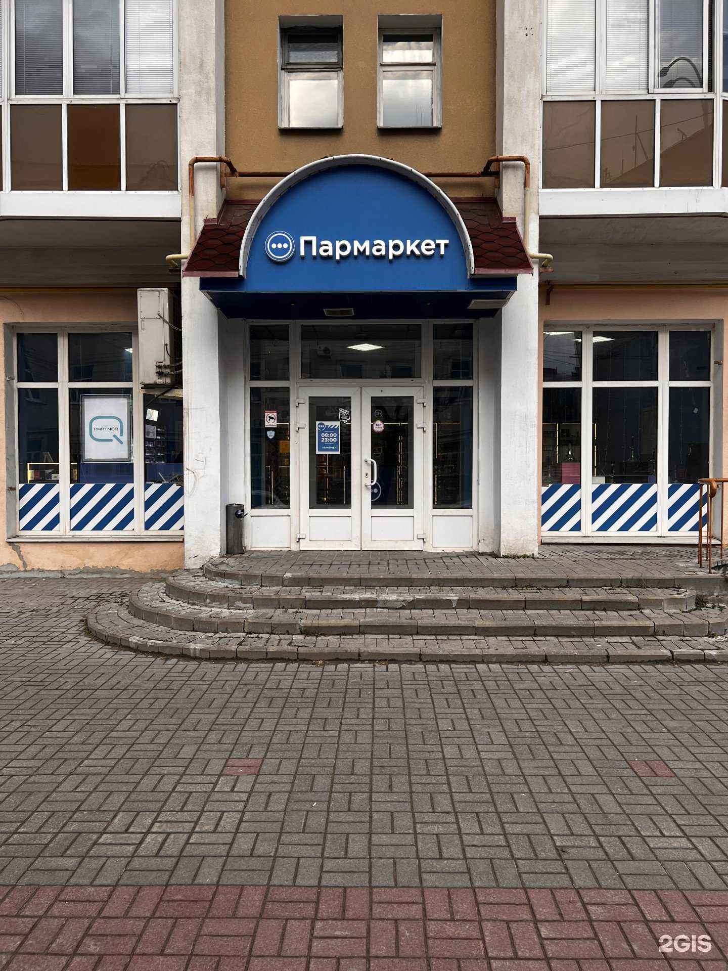 Отзывы на компанию Пармаркет в Тамбове c фото