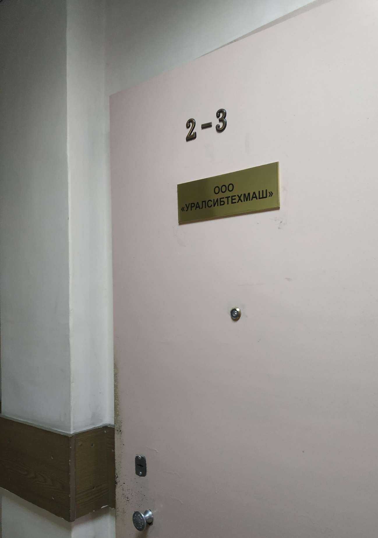 Отзывы на компанию Уралсибтехмаш в г. Челябинск c фото