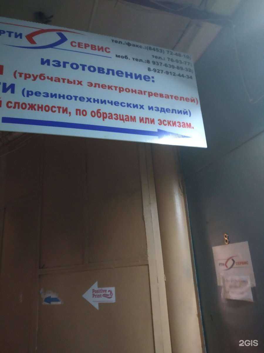 Отзывы на компанию РТИ-Сервис в Энгельсе c фото