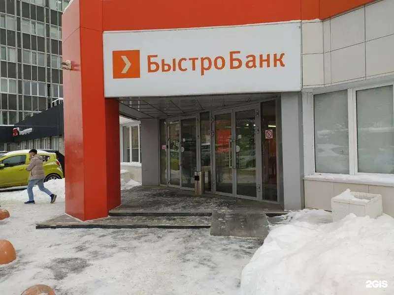 Отзывы на компанию БыстроБанк в Ижевске c фото