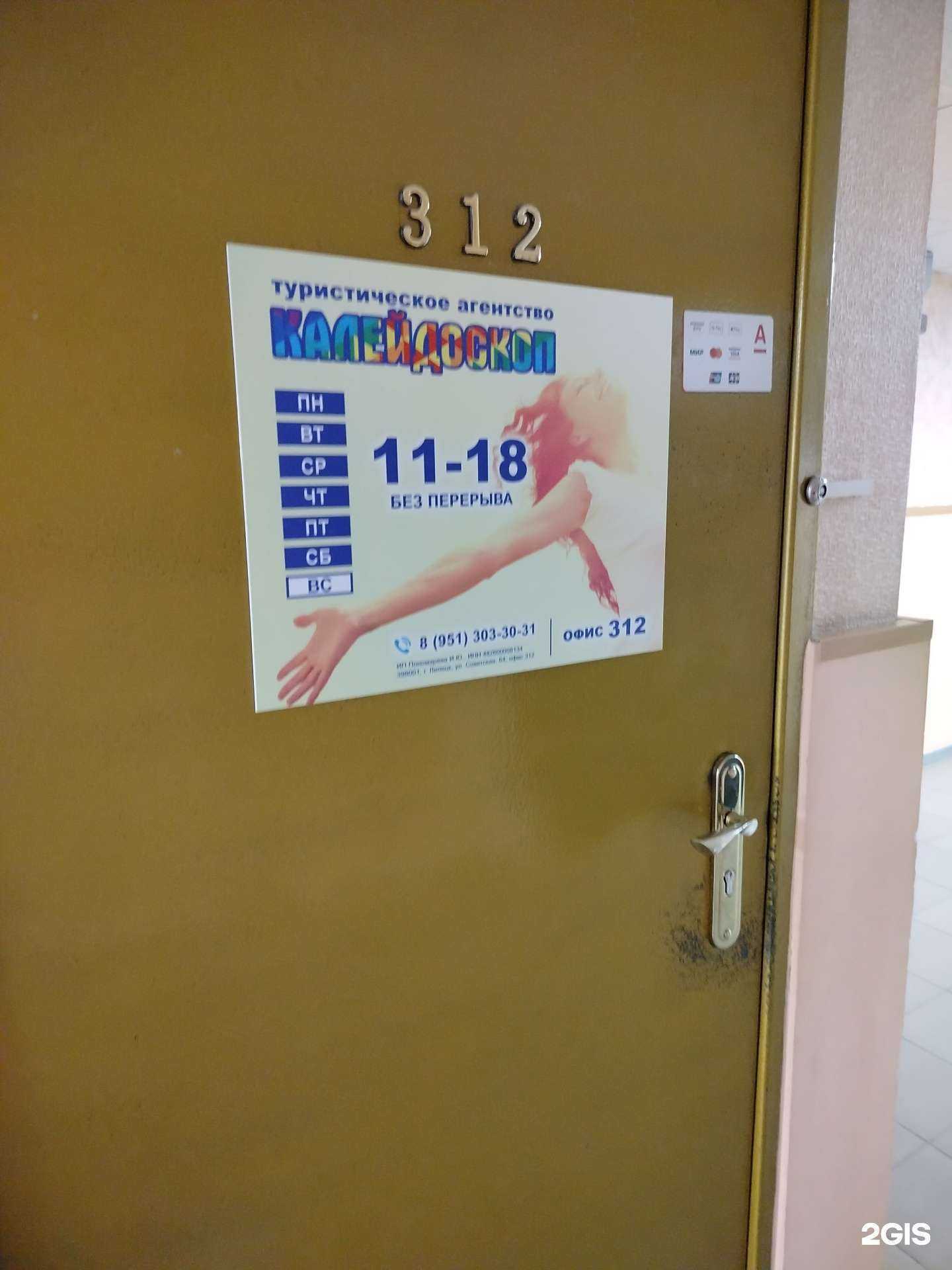 Отзывы на компанию Калейдоскоп в г. Липецк c фото