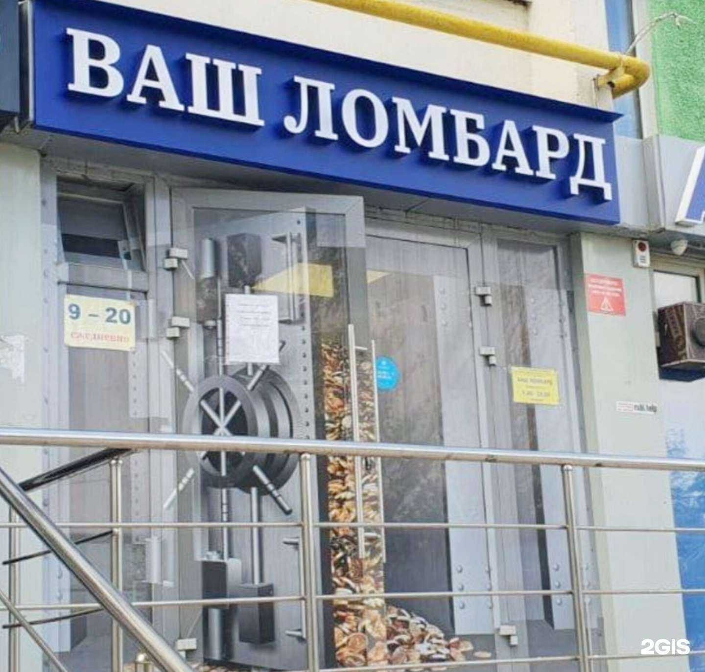 Отзывы на компанию Ваш ломбард в Реутове c фото