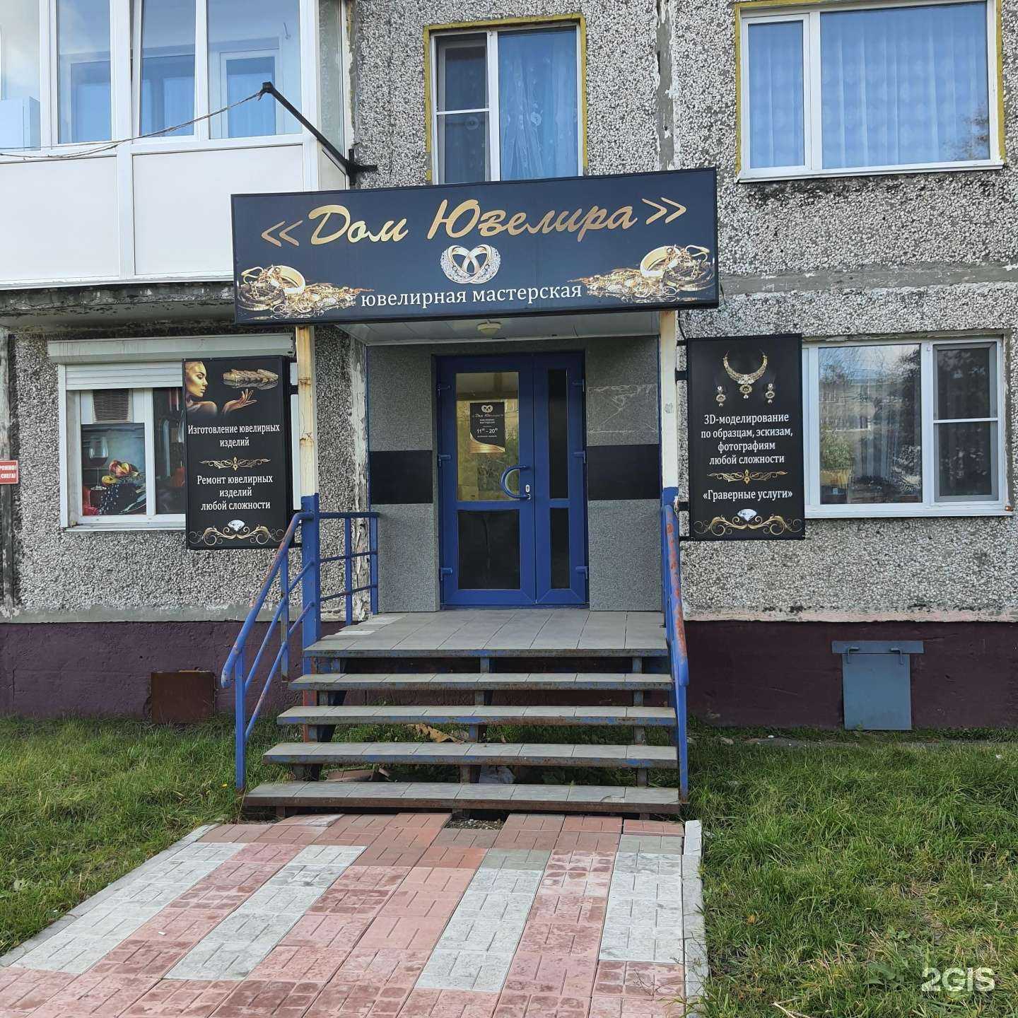 Отзывы на компанию Дом ювелира в г. Петропавловск-Камчатский c фото