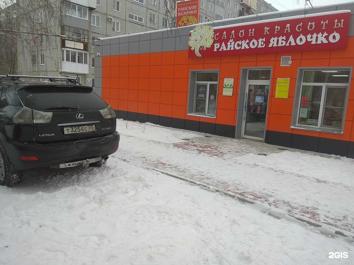 Отзывы на компанию Райское яблочко в Омске c фото