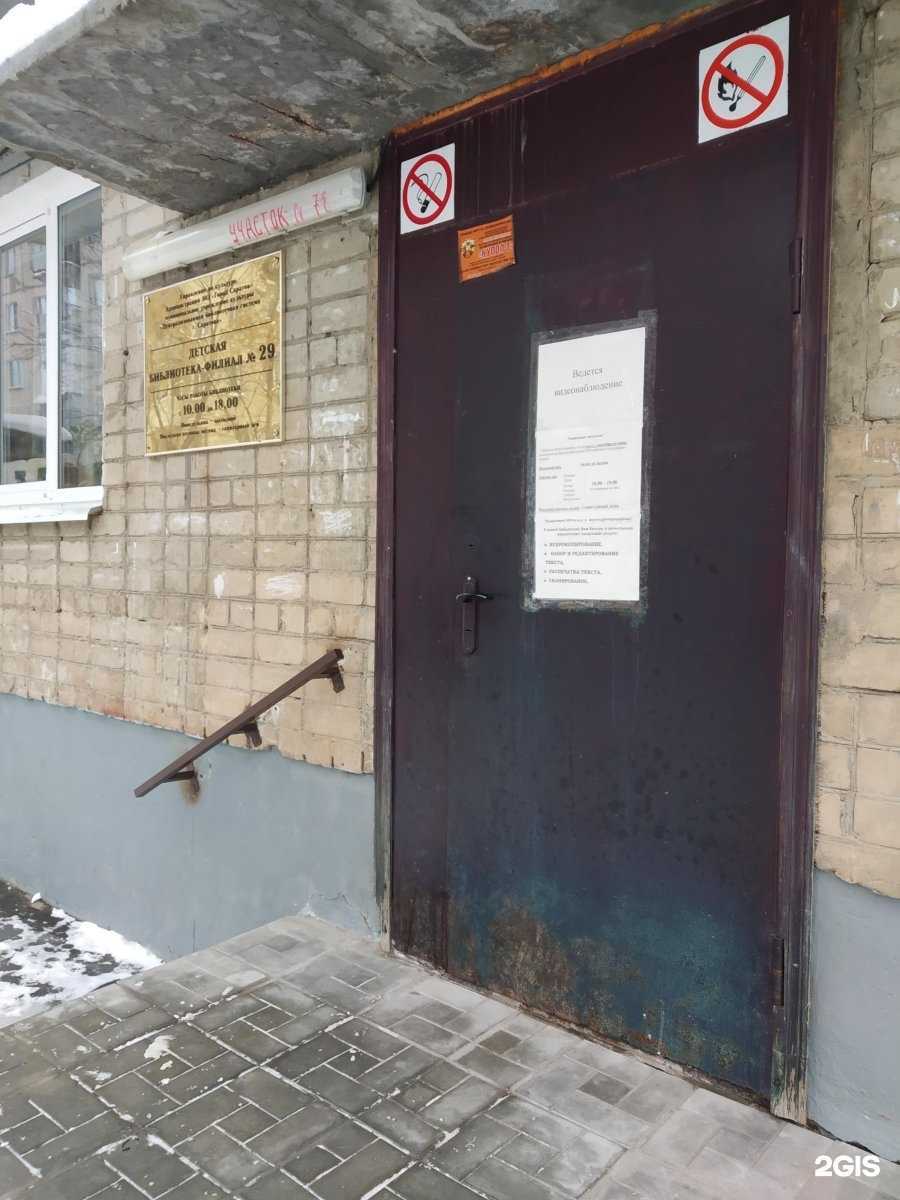 Отзывы на компанию Детская библиотека №29 в Саратове c фото