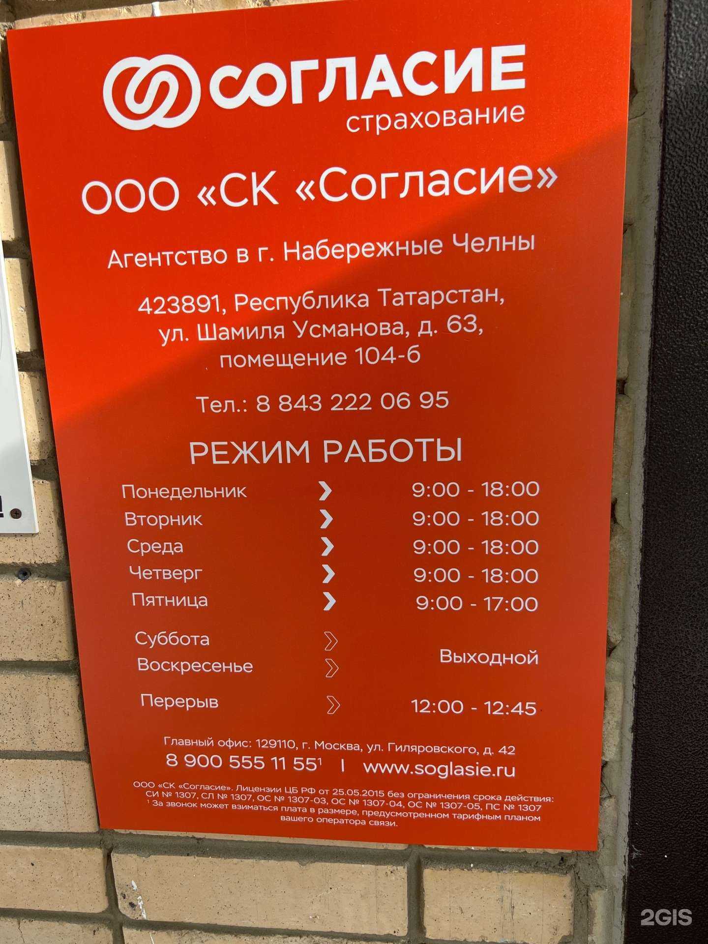 Отзывы на компанию Согласие в Набережных Челнах c фото