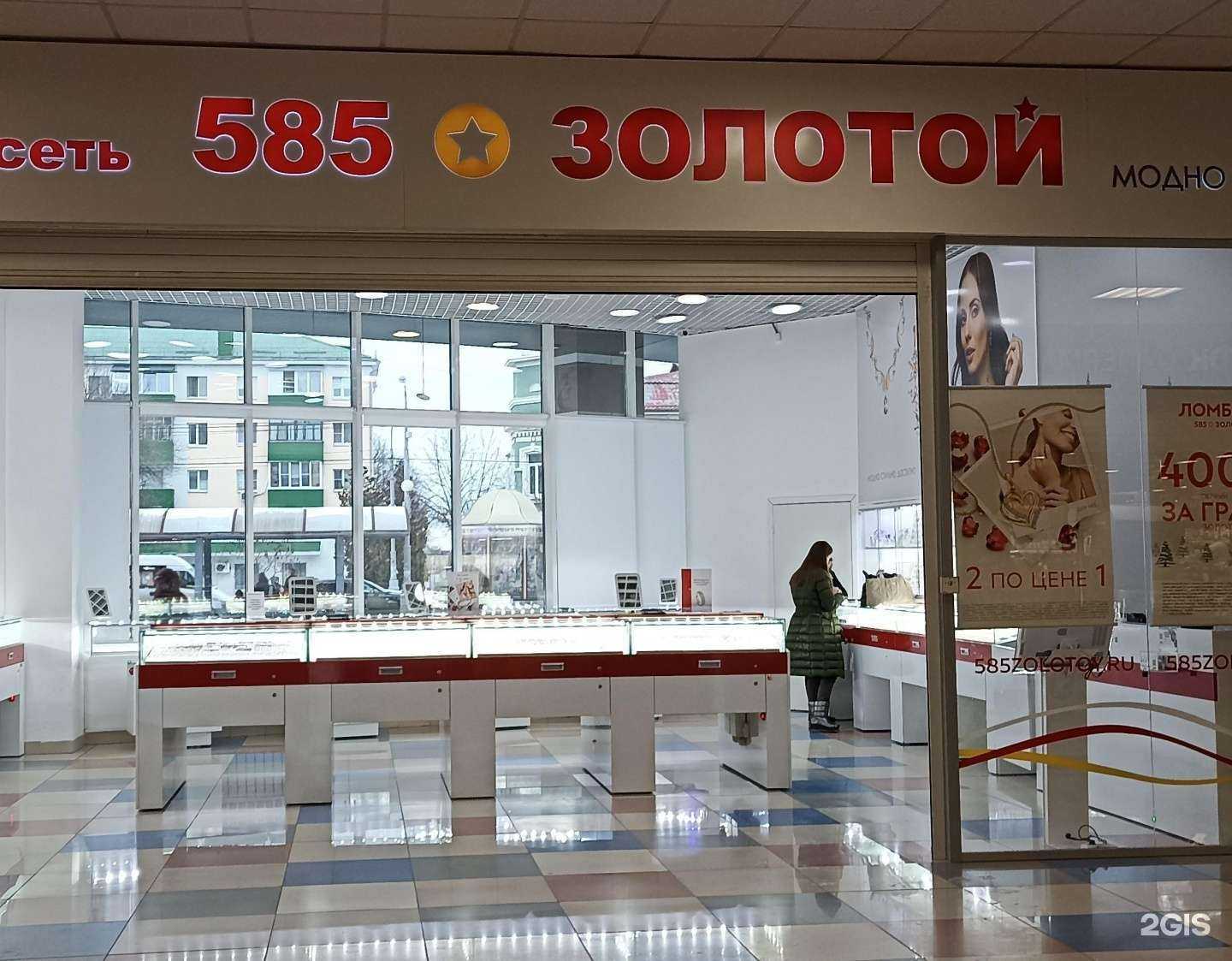 Отзывы на компанию 585*Золотой в г. Старый Оскол c фото