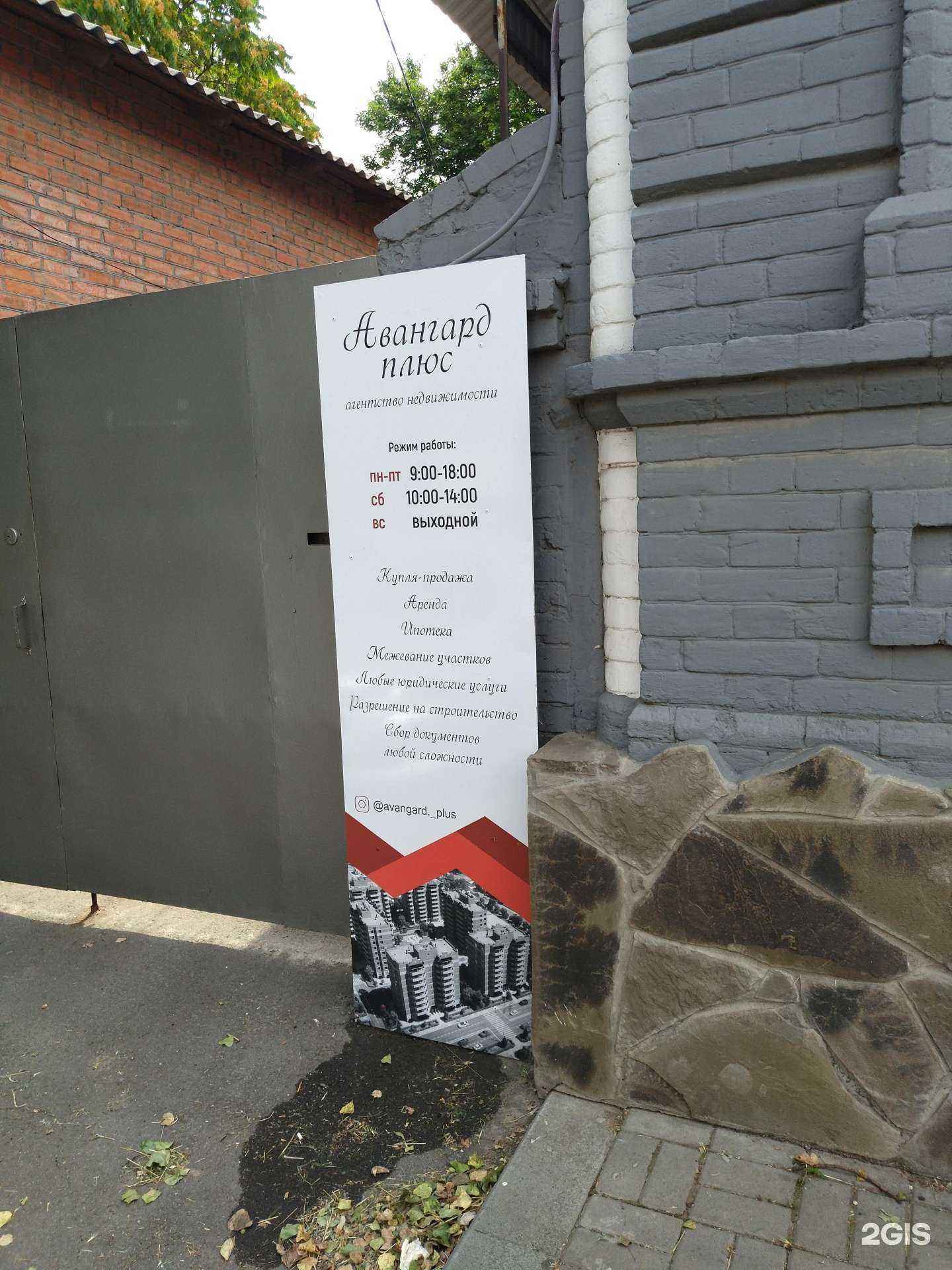 Отзывы на компанию Авангард плюс в г. Новочеркасск c фото