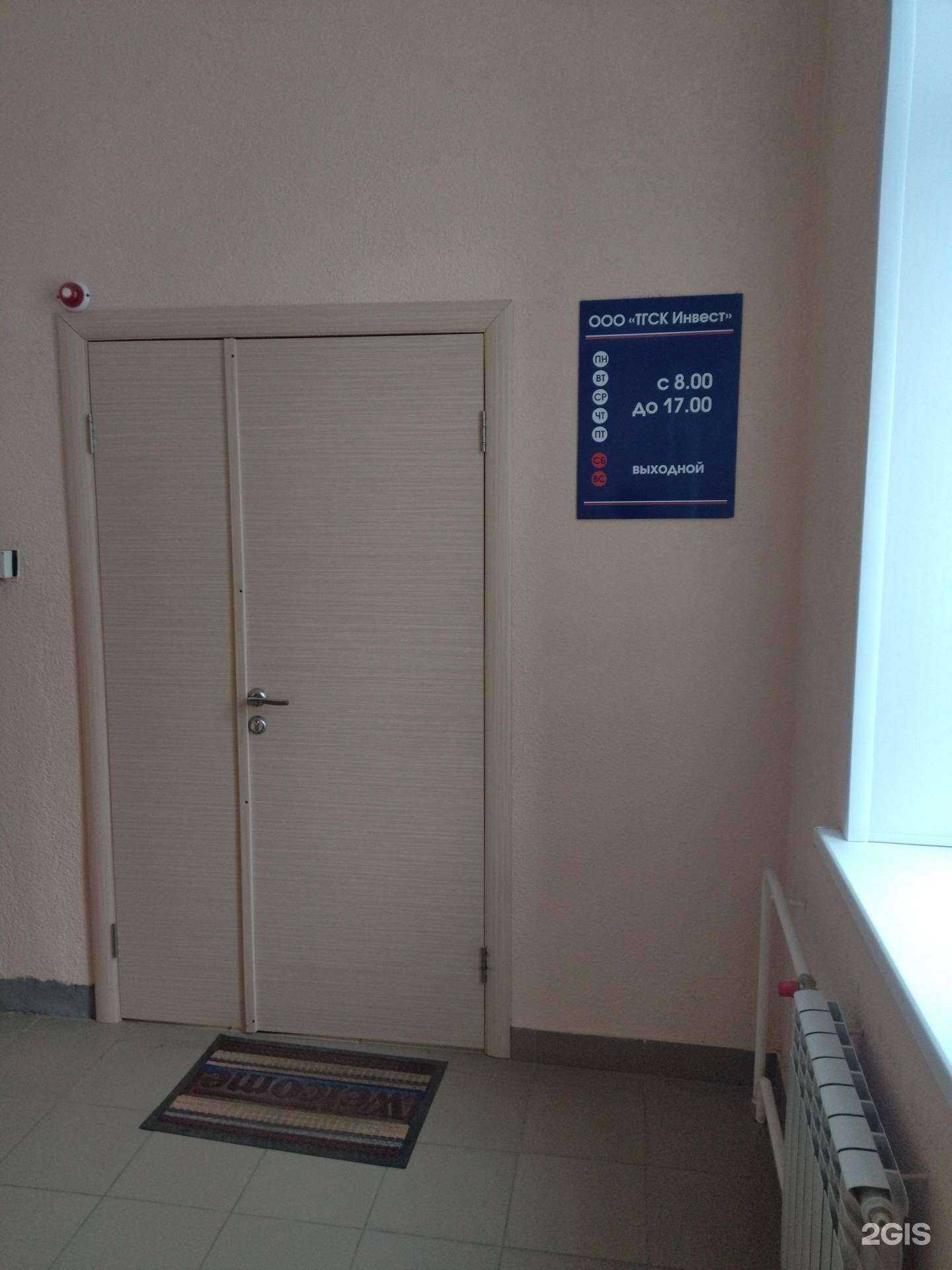 Отзывы на компанию Тгск Инвест в г. Томск c фото