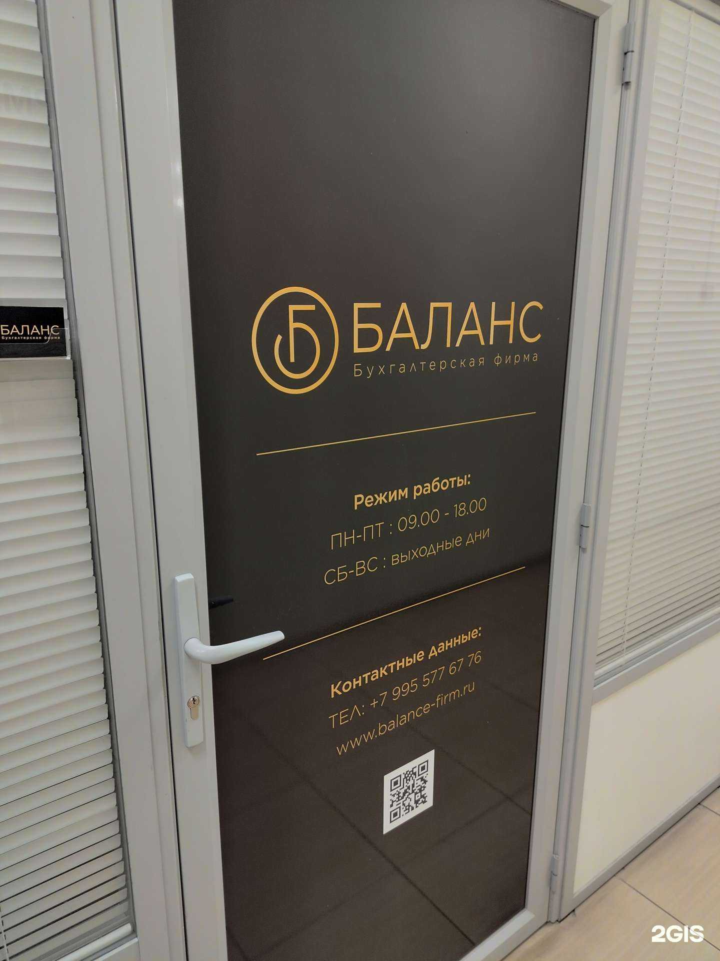 Отзывы на компанию Баланс в Жуковском c фото