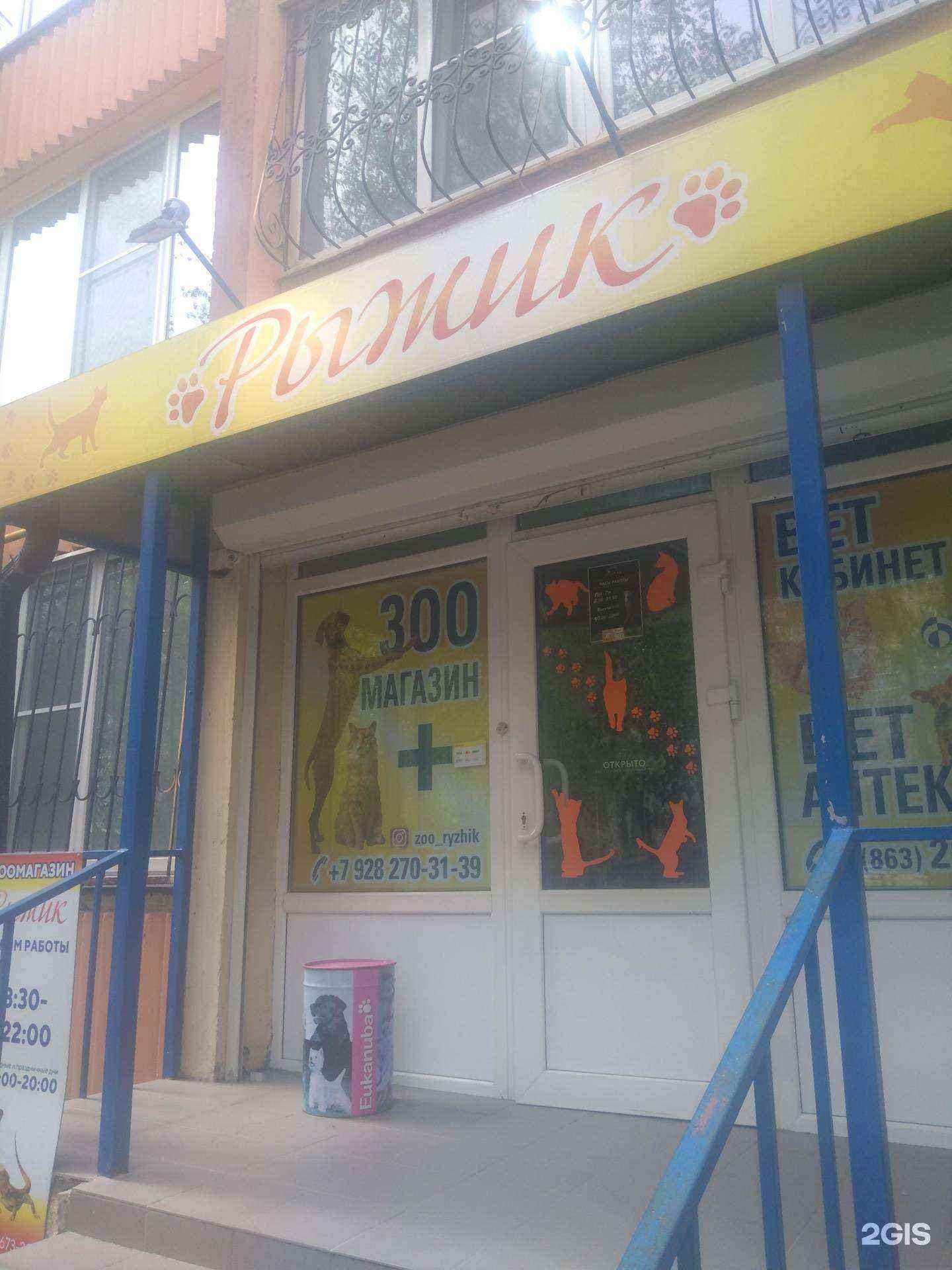 Отзывы на компанию Рыжик в г. Ростов-на-Дону c фото