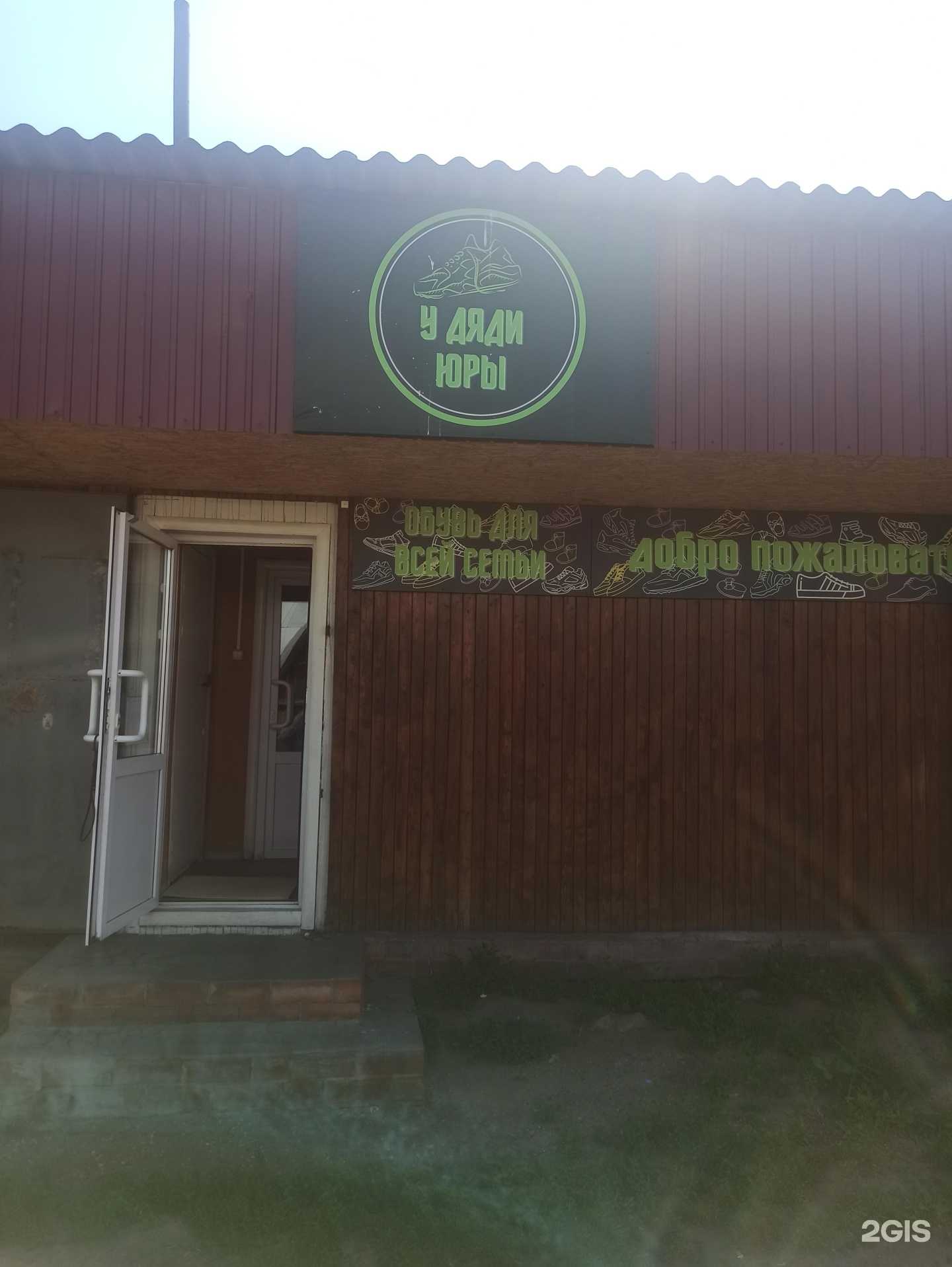 Отзывы на компанию У Дяди Юры в г. Советск c фото