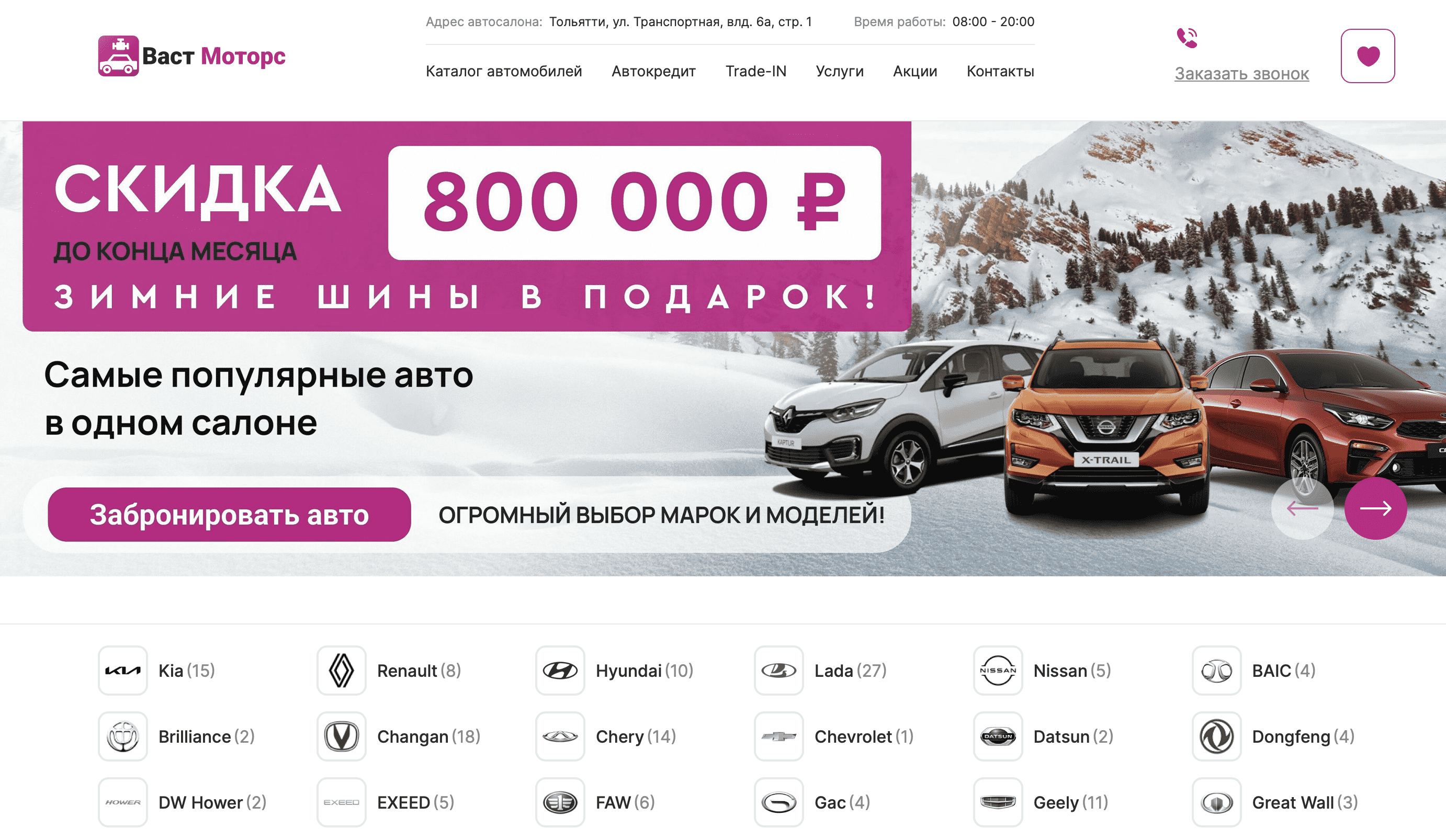 Отзывы на компанию Васт Моторс в г. Тольятти c фото