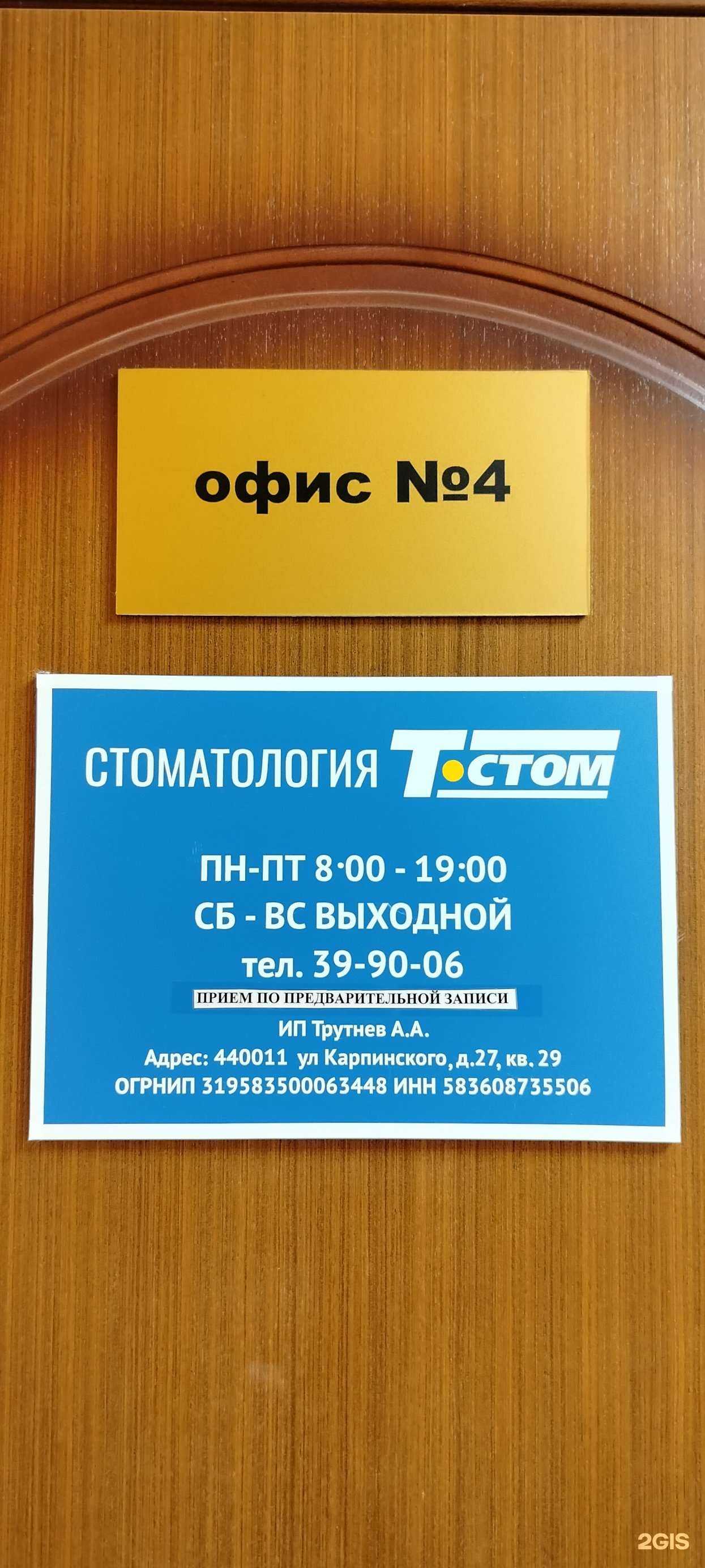 Отзывы на компанию Т стом в Пензе c фото