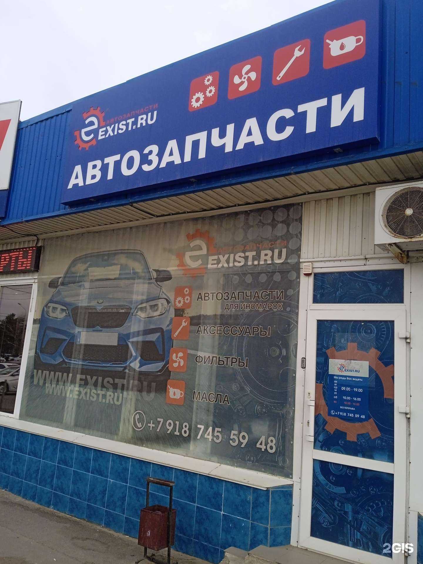 Отзывы на компанию Exist.ru в г. Ставрополь c фото