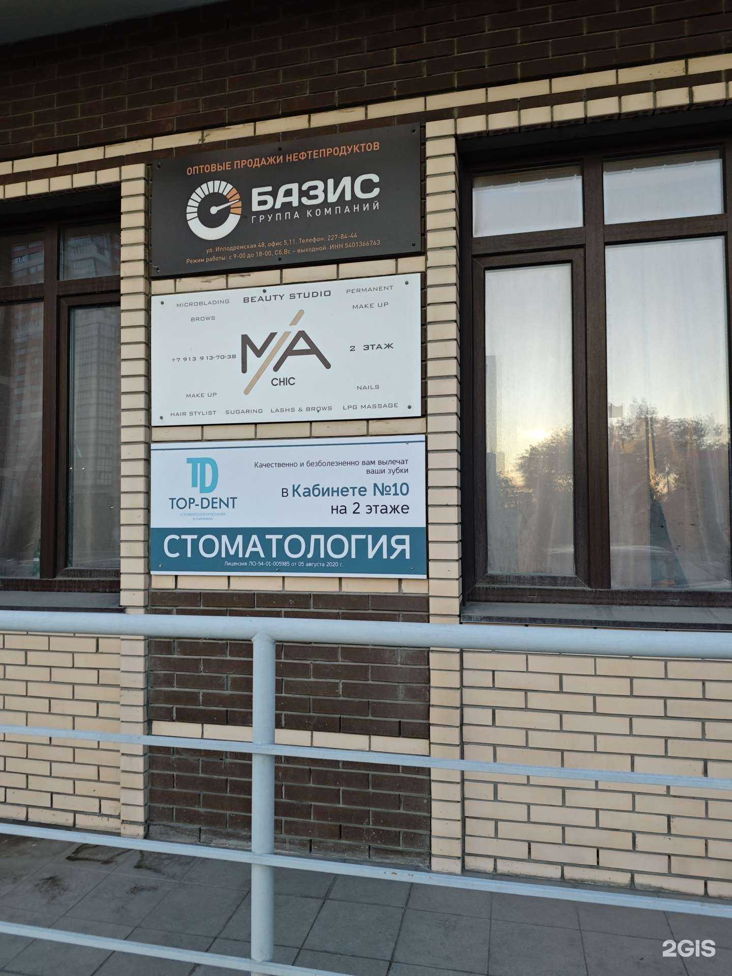 Отзывы на компанию ТОП-Дент в Новосибирске c фото