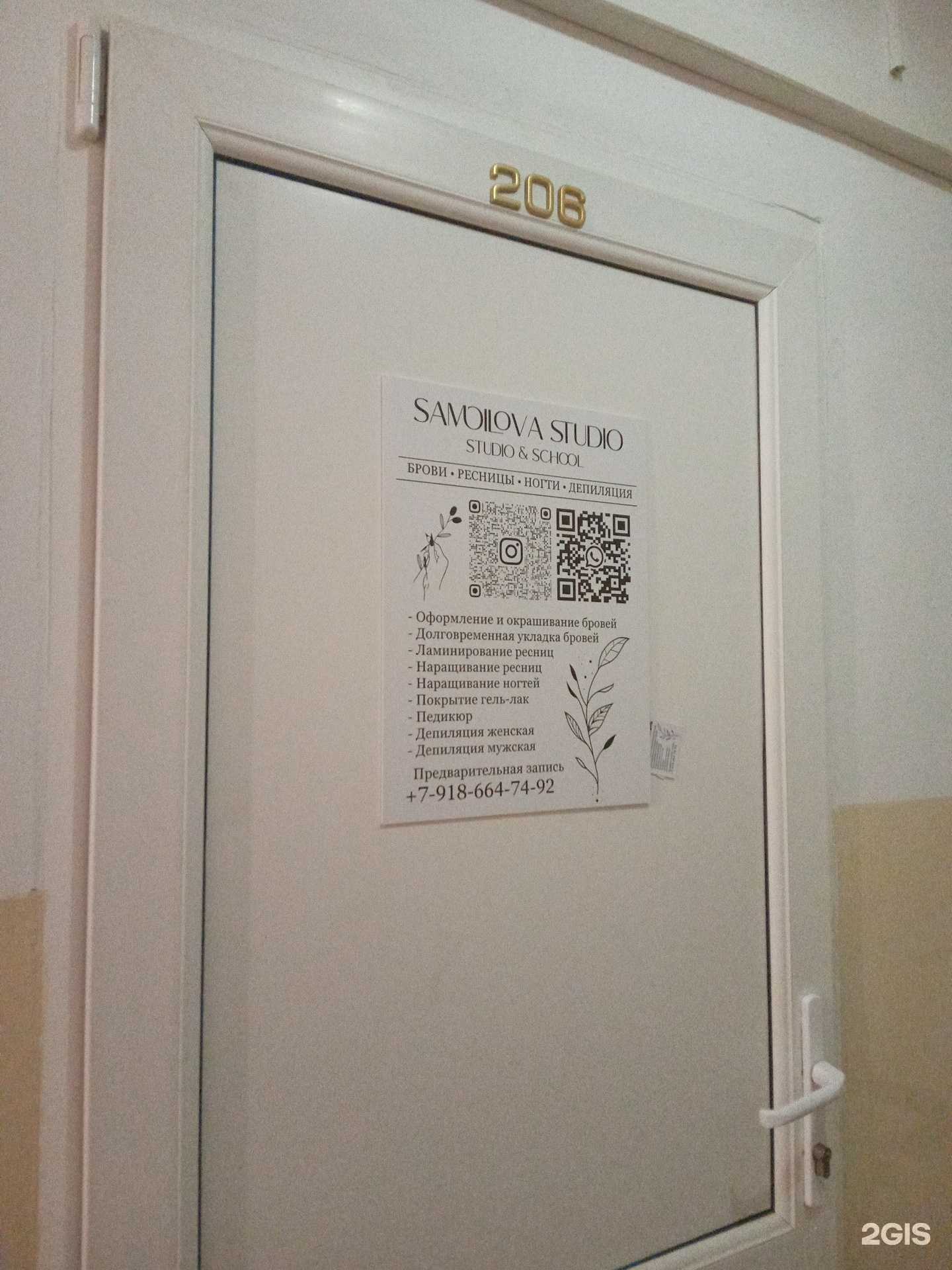 Отзывы на компанию Samoilova studio в Абинске c фото