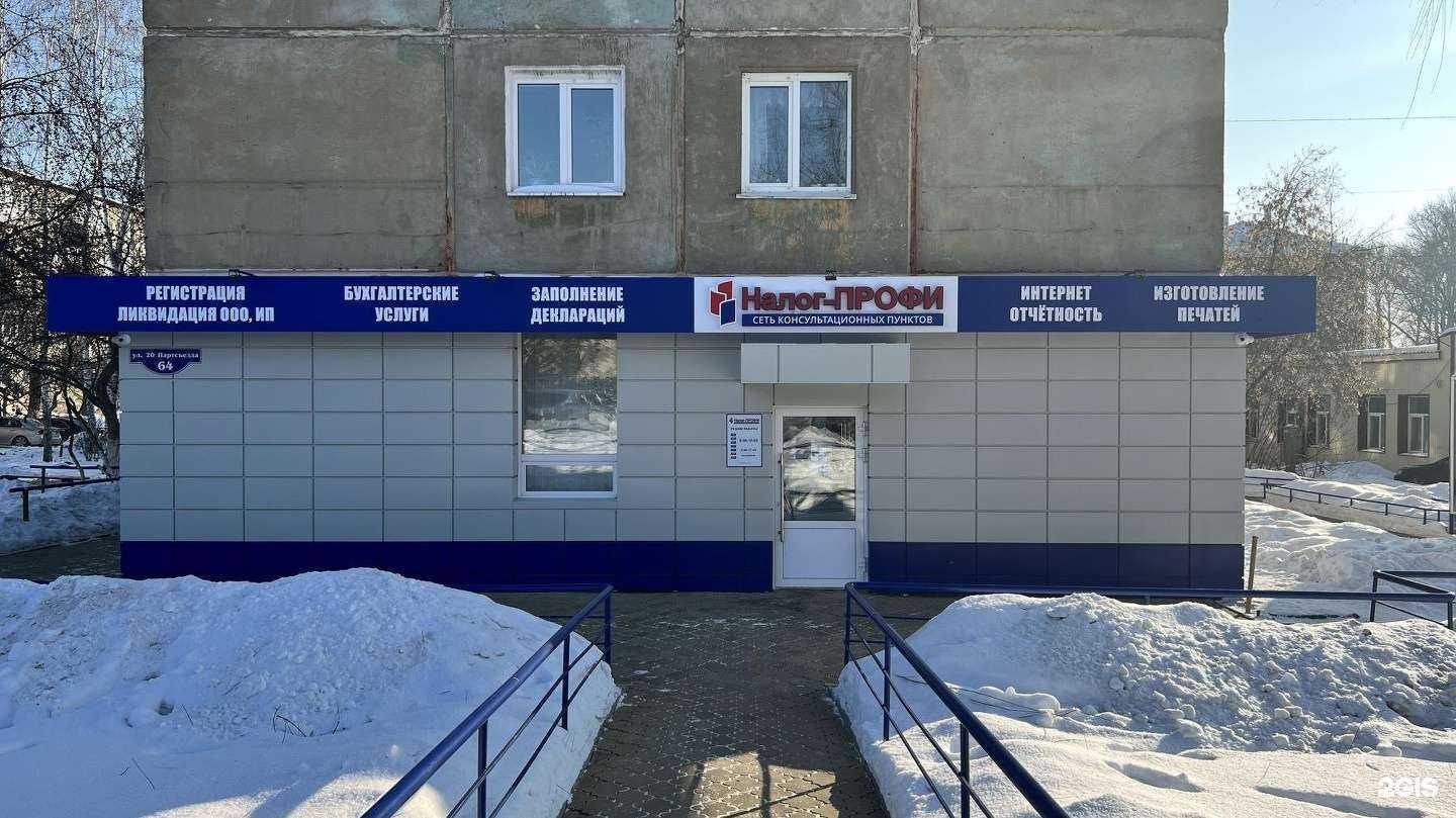 Отзывы на компанию Налог-ПРОФИ в г. Омск c фото