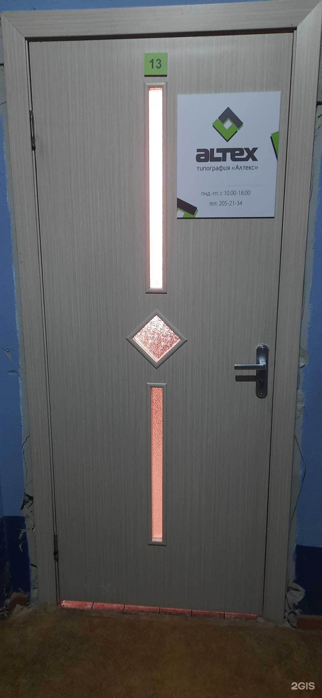 Отзывы на компанию Алтекс в Новосибирске c фото