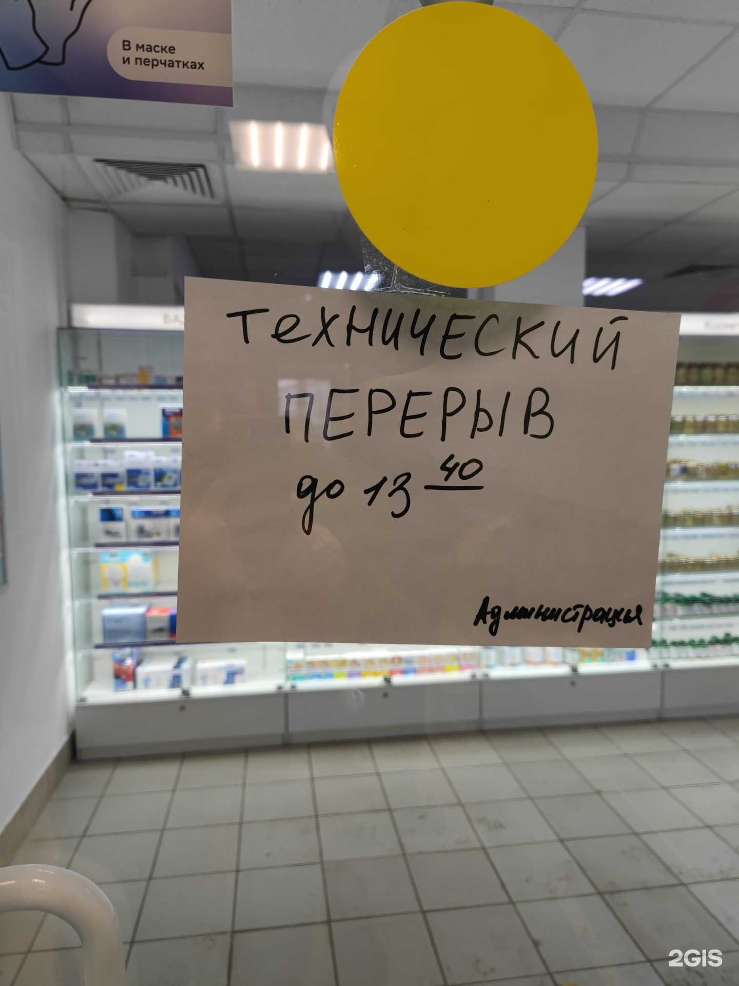 Отзывы на компанию ЕАПТЕКА в Самаре c фото