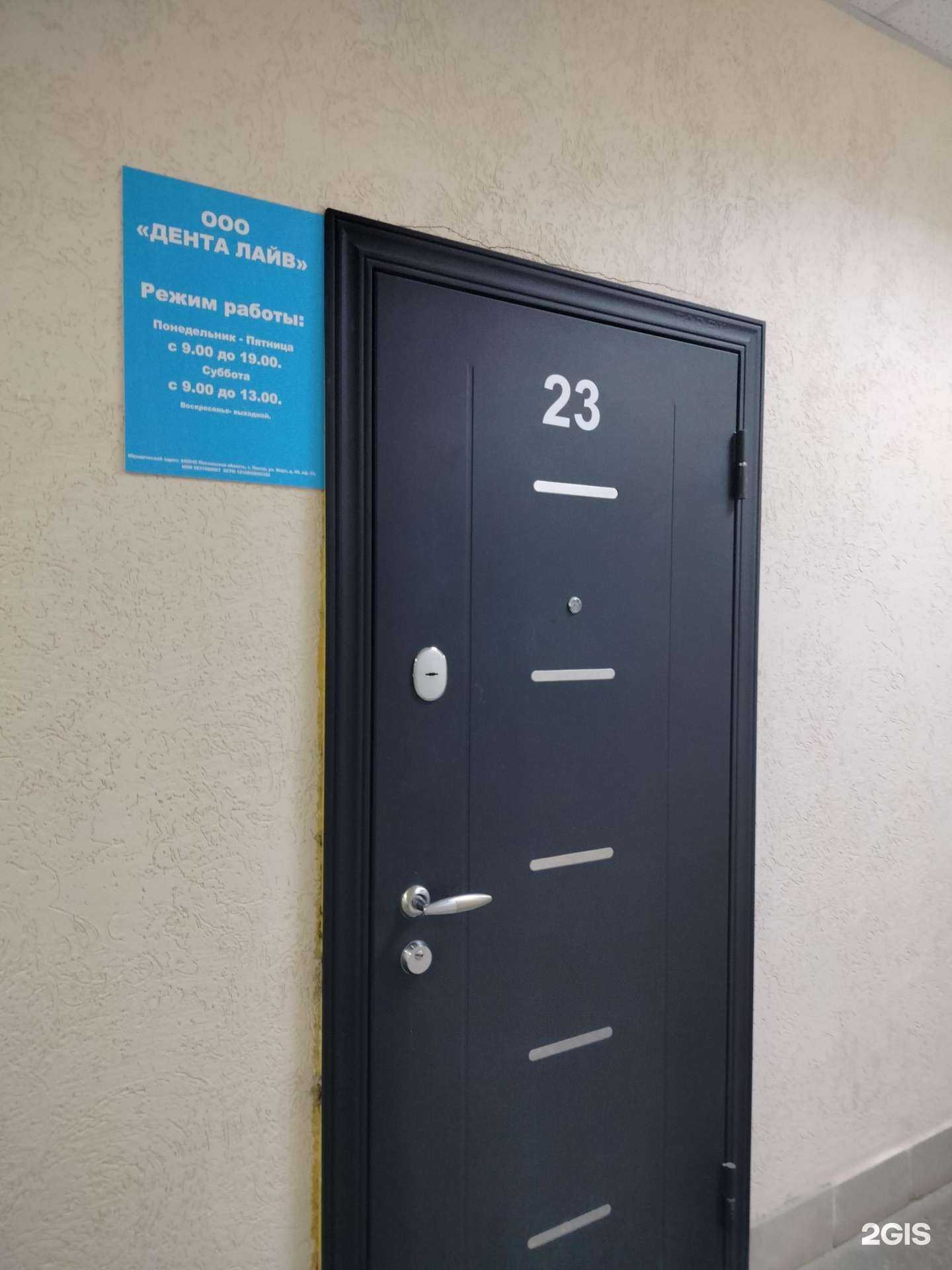 Отзывы на компанию Дента Лайв в г. Пенза c фото