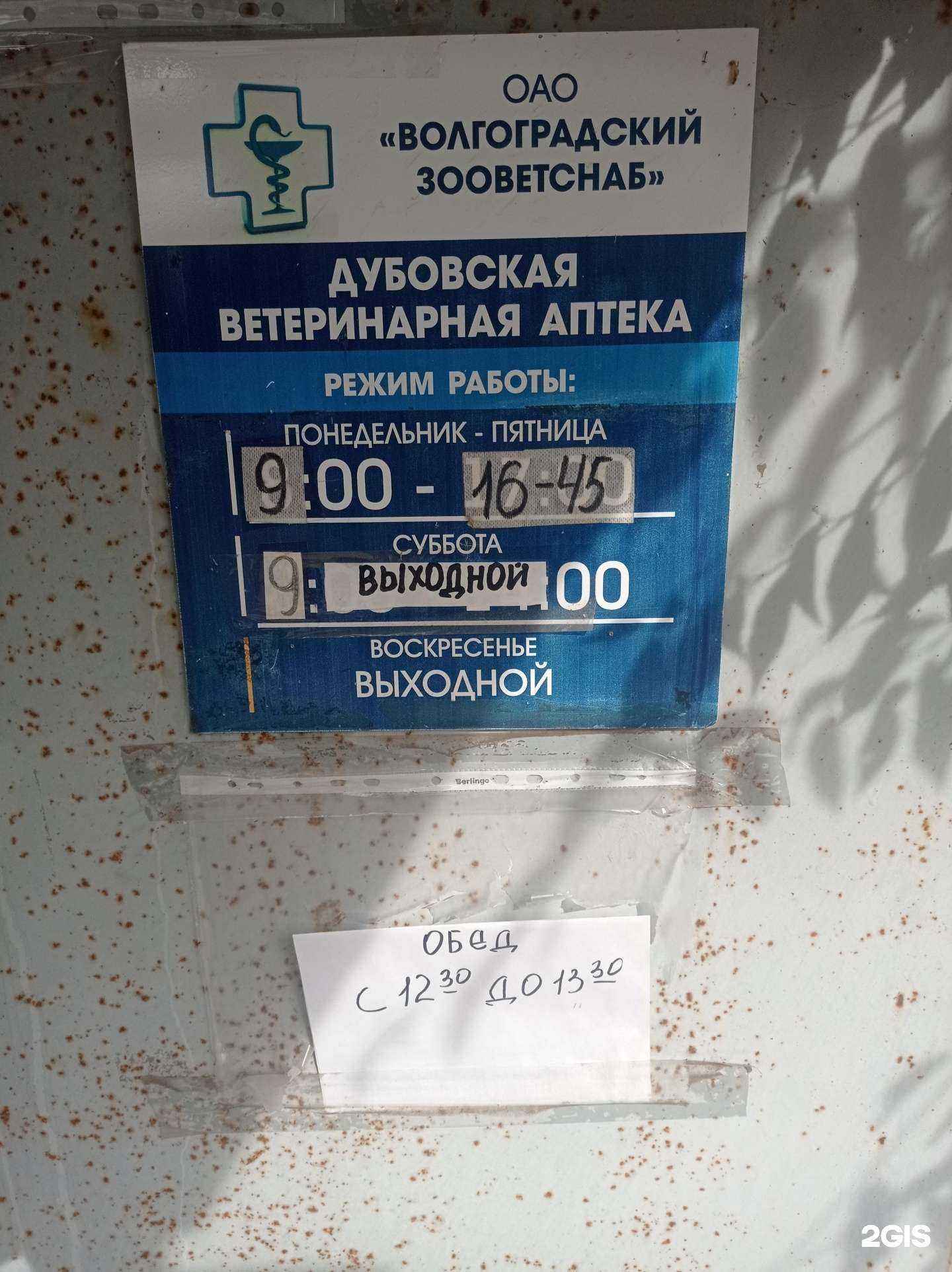 Отзывы на компанию Волгоградский Зооветснаб в г. Дубовка c фото