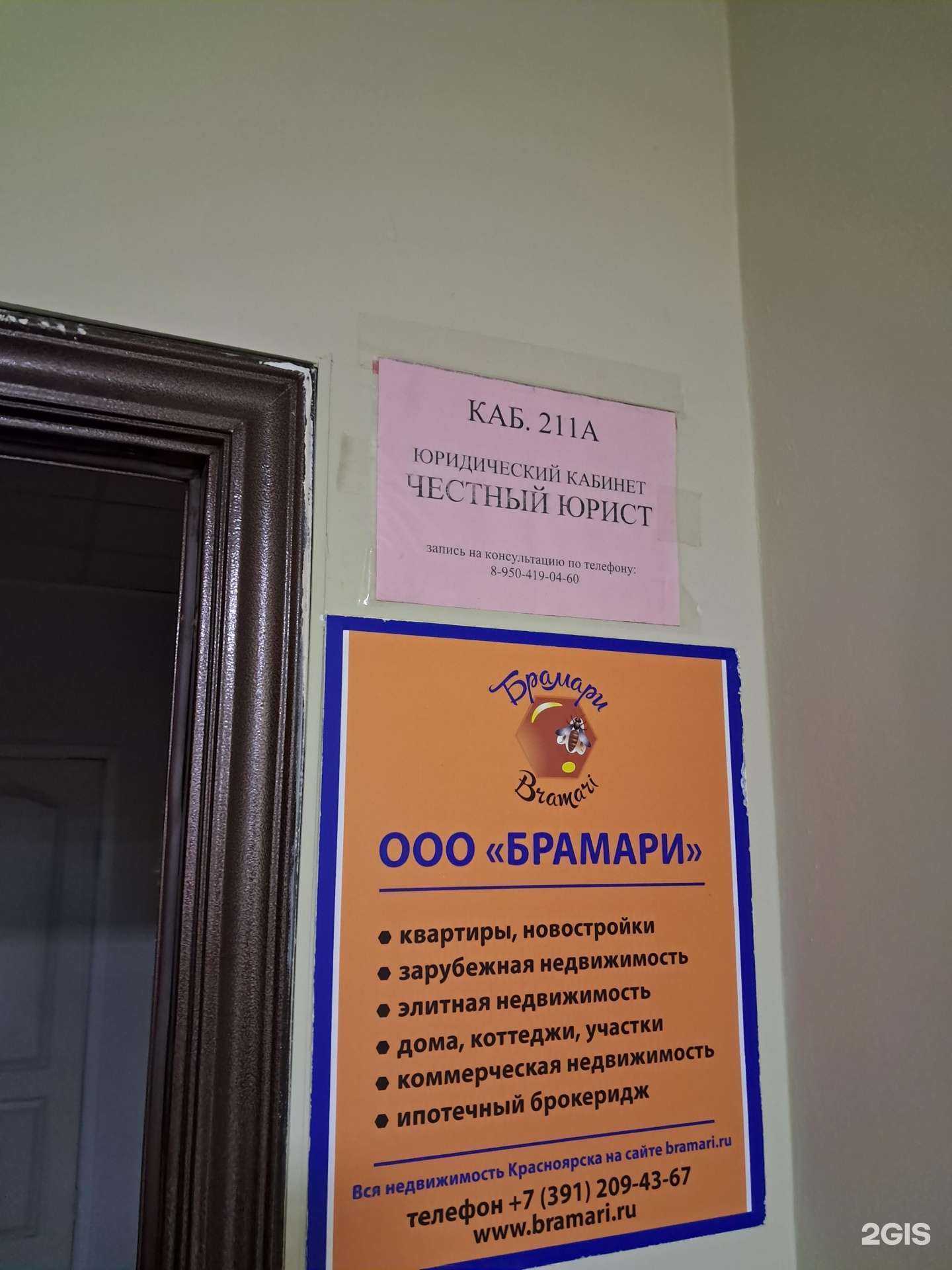 Отзывы на компанию Юридический кабинет в Красноярске c фото