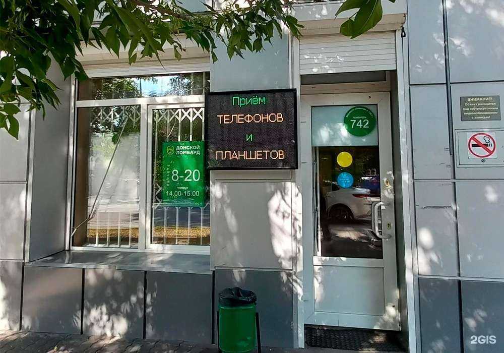 Отзывы на компанию Донской ломбард в г. Новочеркасск c фото