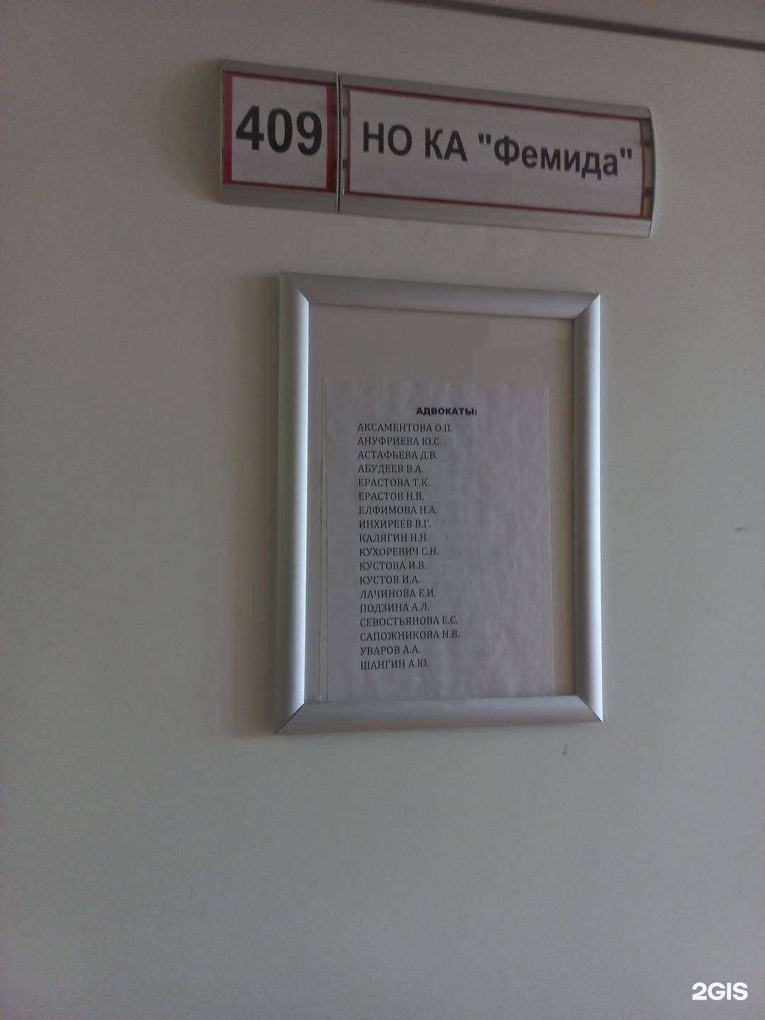 Отзывы на компанию Фемида в г. Иркутск c фото