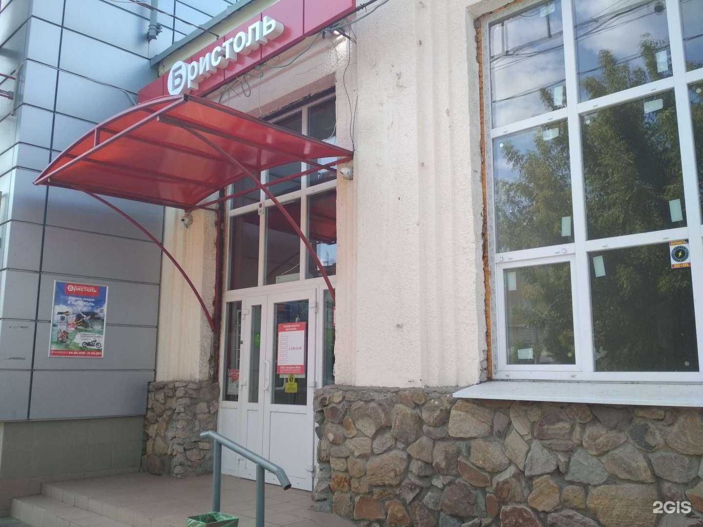 Отзывы на компанию Бристоль в г. Волжский c фото