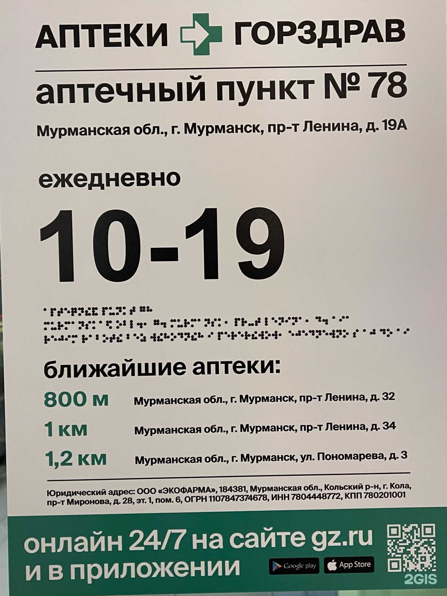 Отзывы на компанию Горздрав в Мурманске c фото