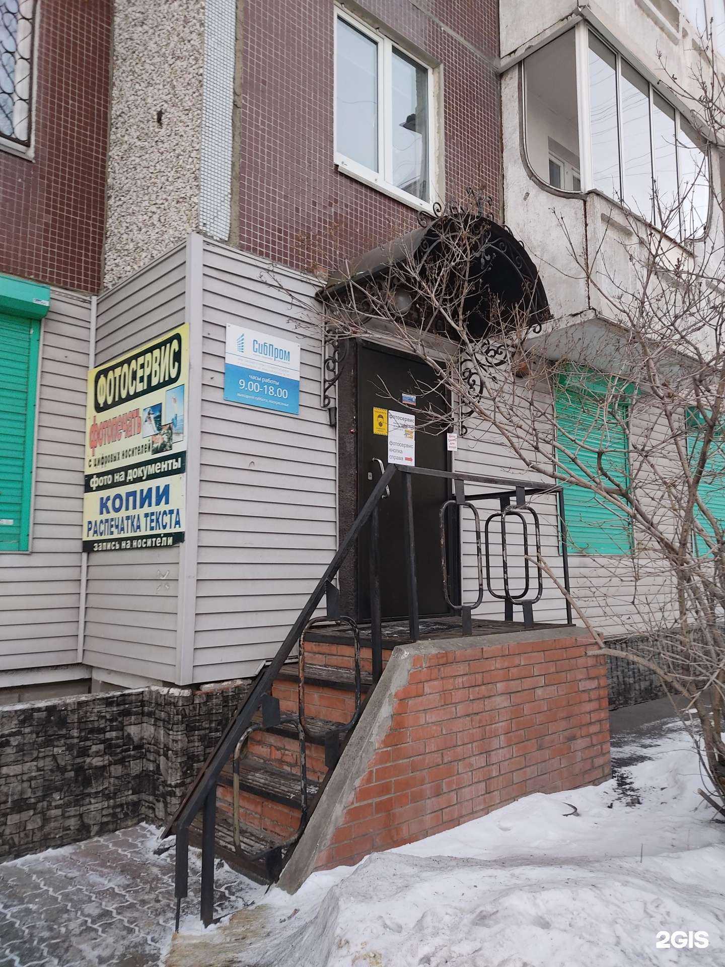 Отзывы на компанию СибПром в Красноярске c фото