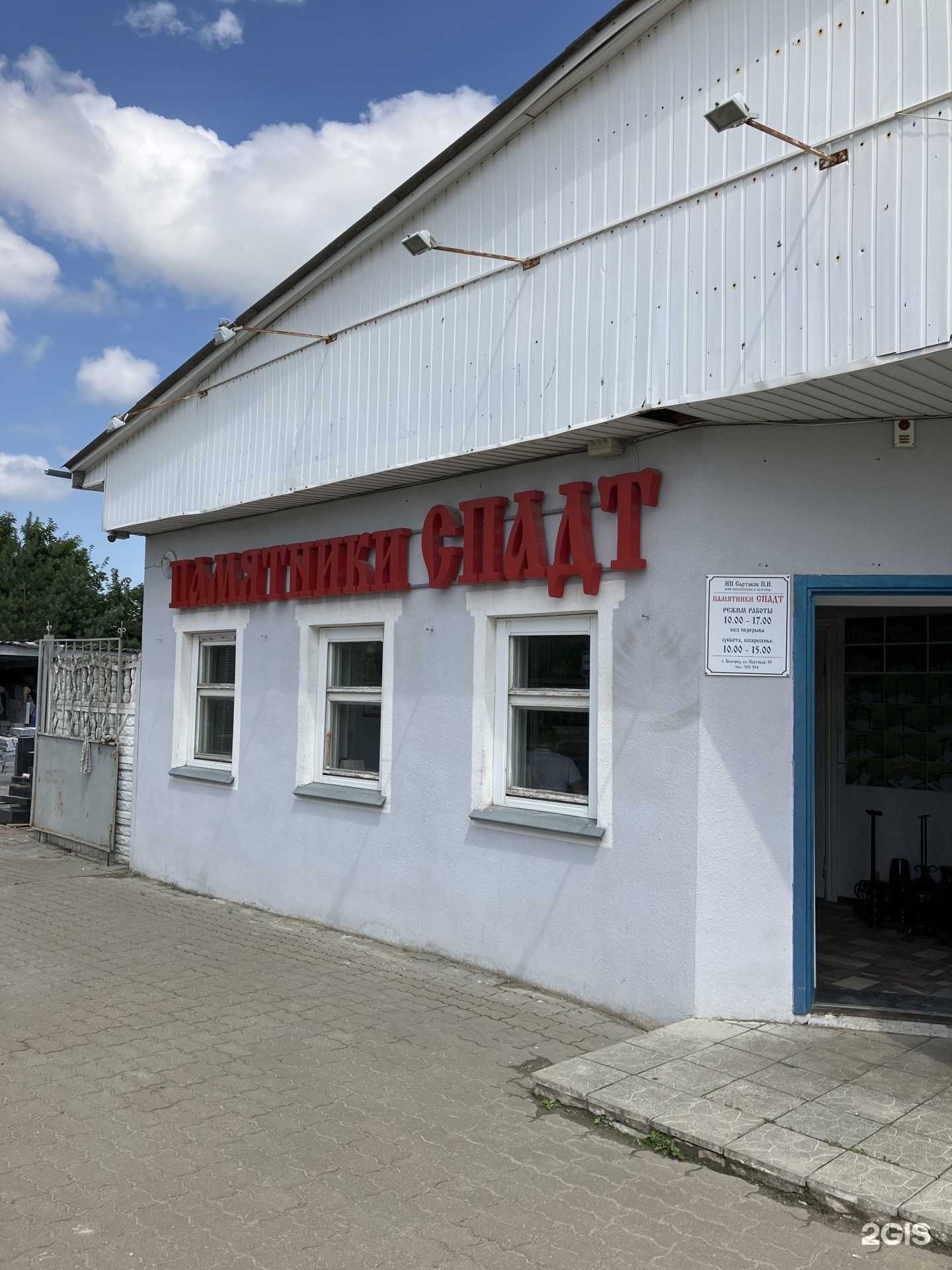 Отзывы на компанию Спадт в Белгороде c фото