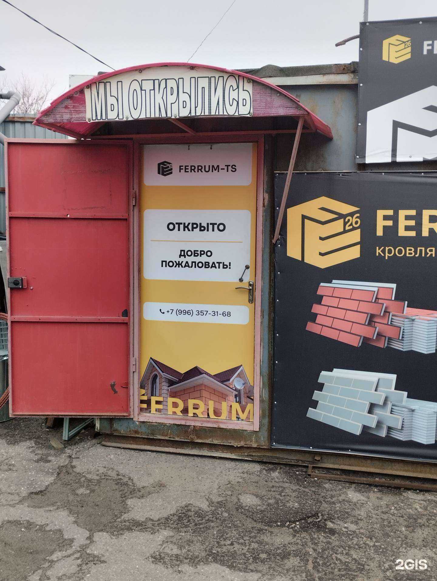 Отзывы на компанию Ferrum-TS в г. Волгоград c фото