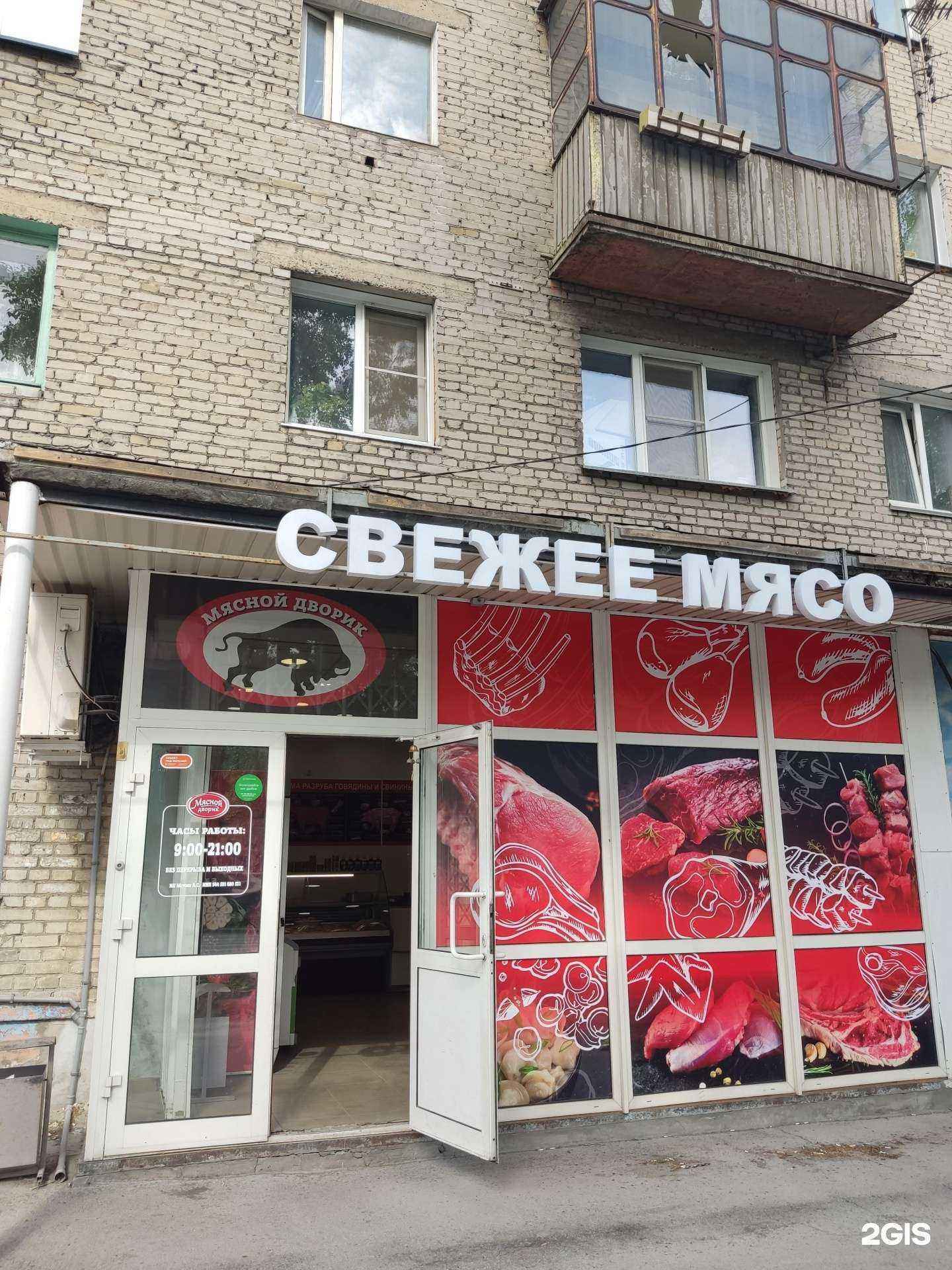 Отзывы на компанию Мясной дворик в Новосибирске c фото