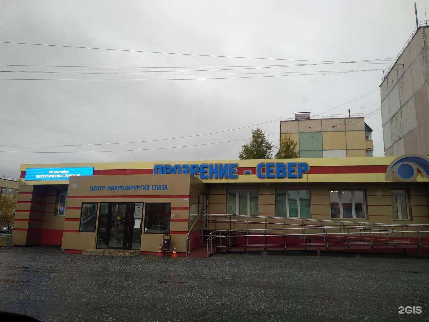 Отзывы на компанию Прозрение-Север в Ноябрьске c фото - фотография 2 из 2