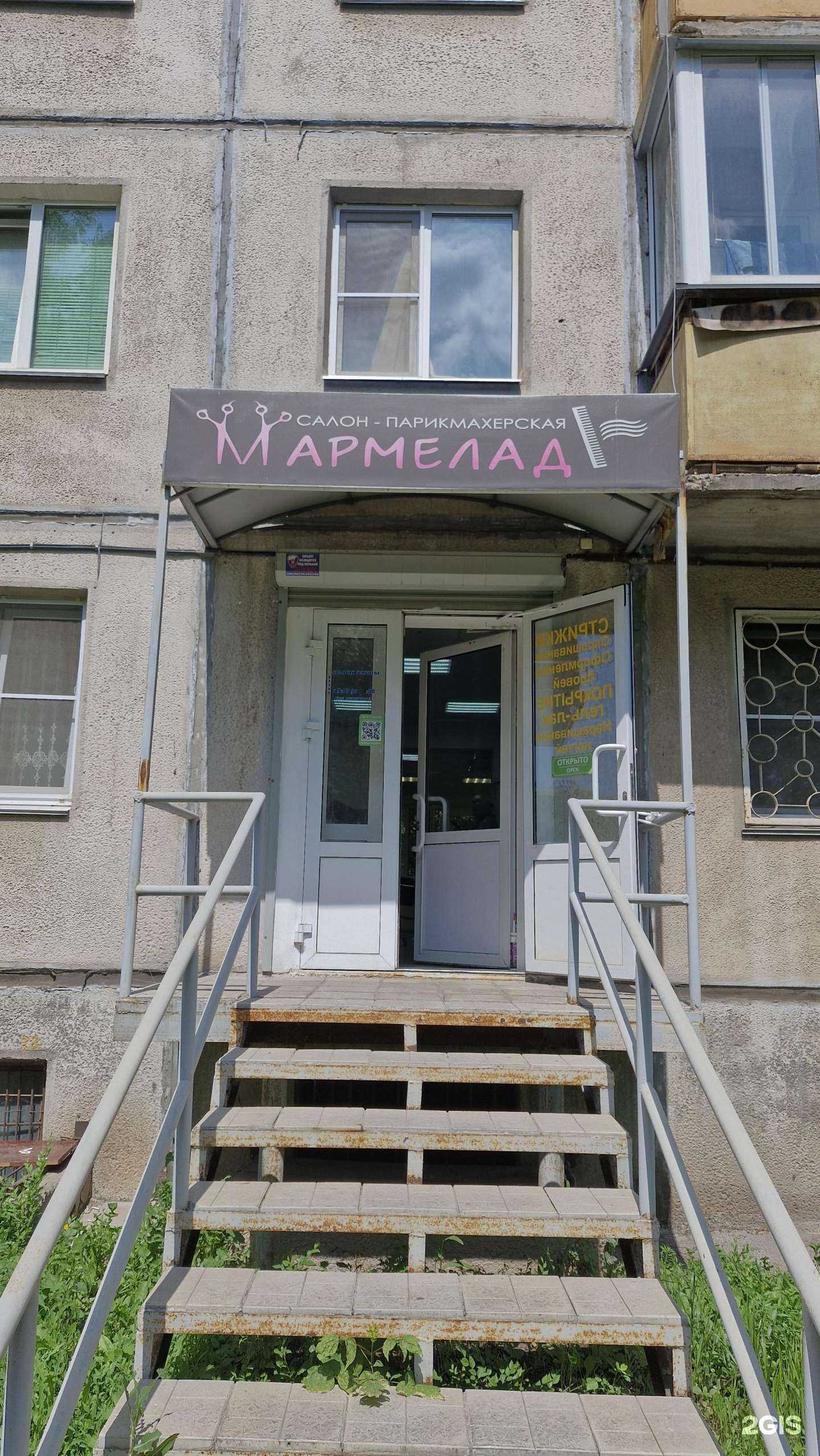 Отзывы на компанию Мармелад в Магнитогорске c фото