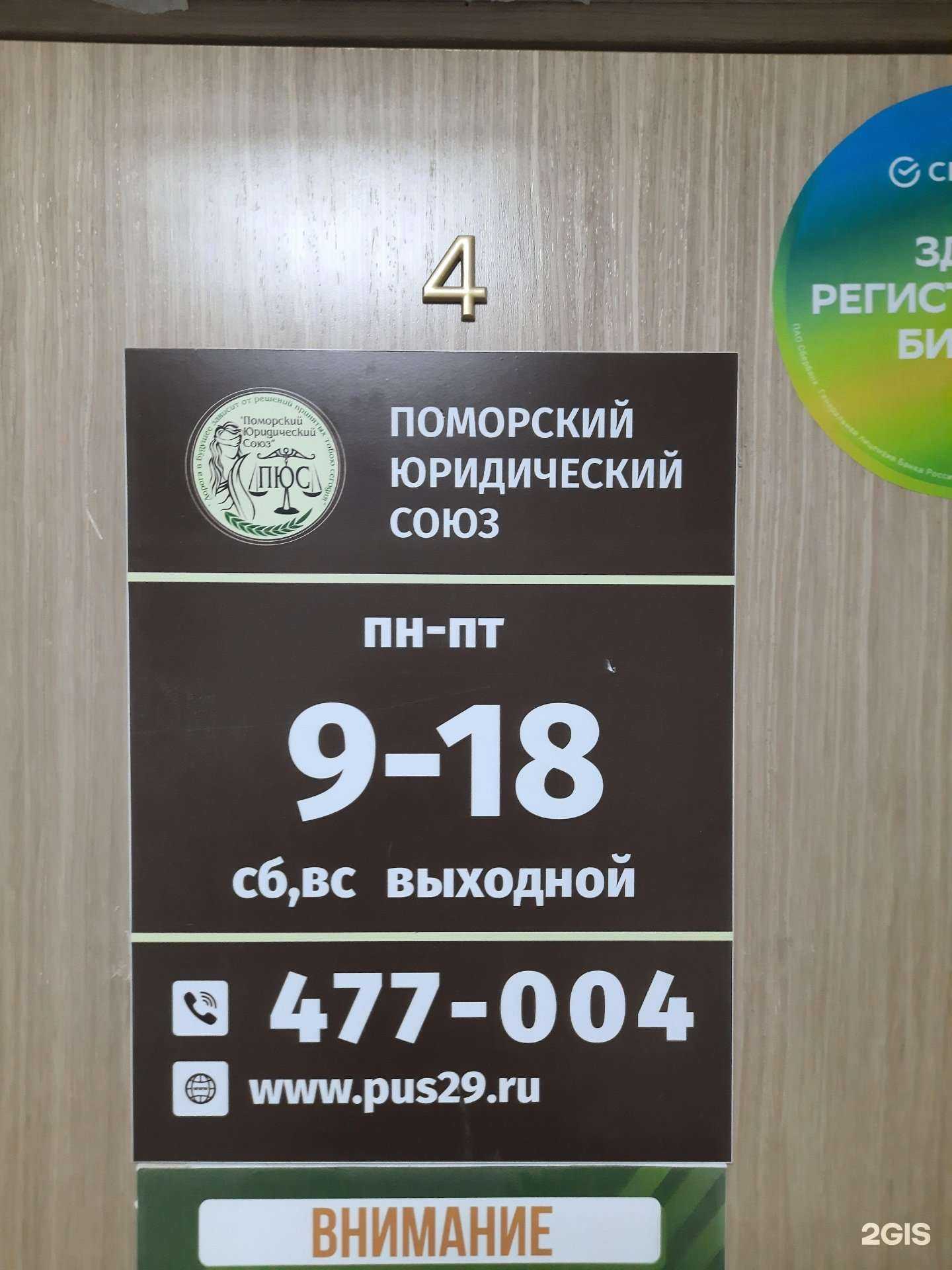 Отзывы на компанию Поморский Юридический Союз в г. Архангельск c фото