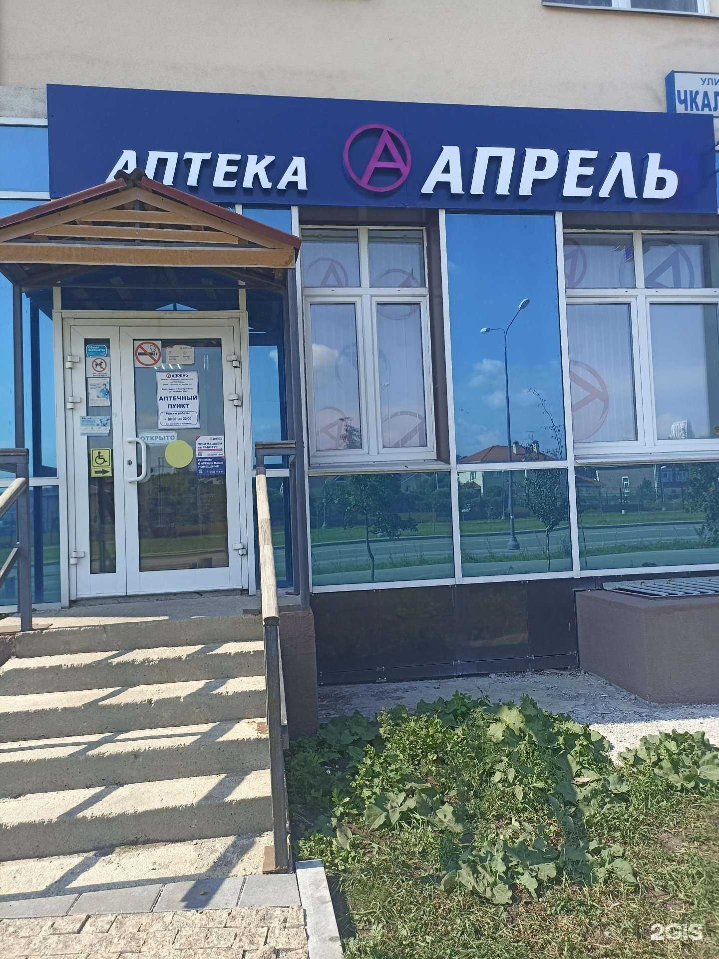 Отзывы на компанию Апрель в г. Екатеринбург c фото