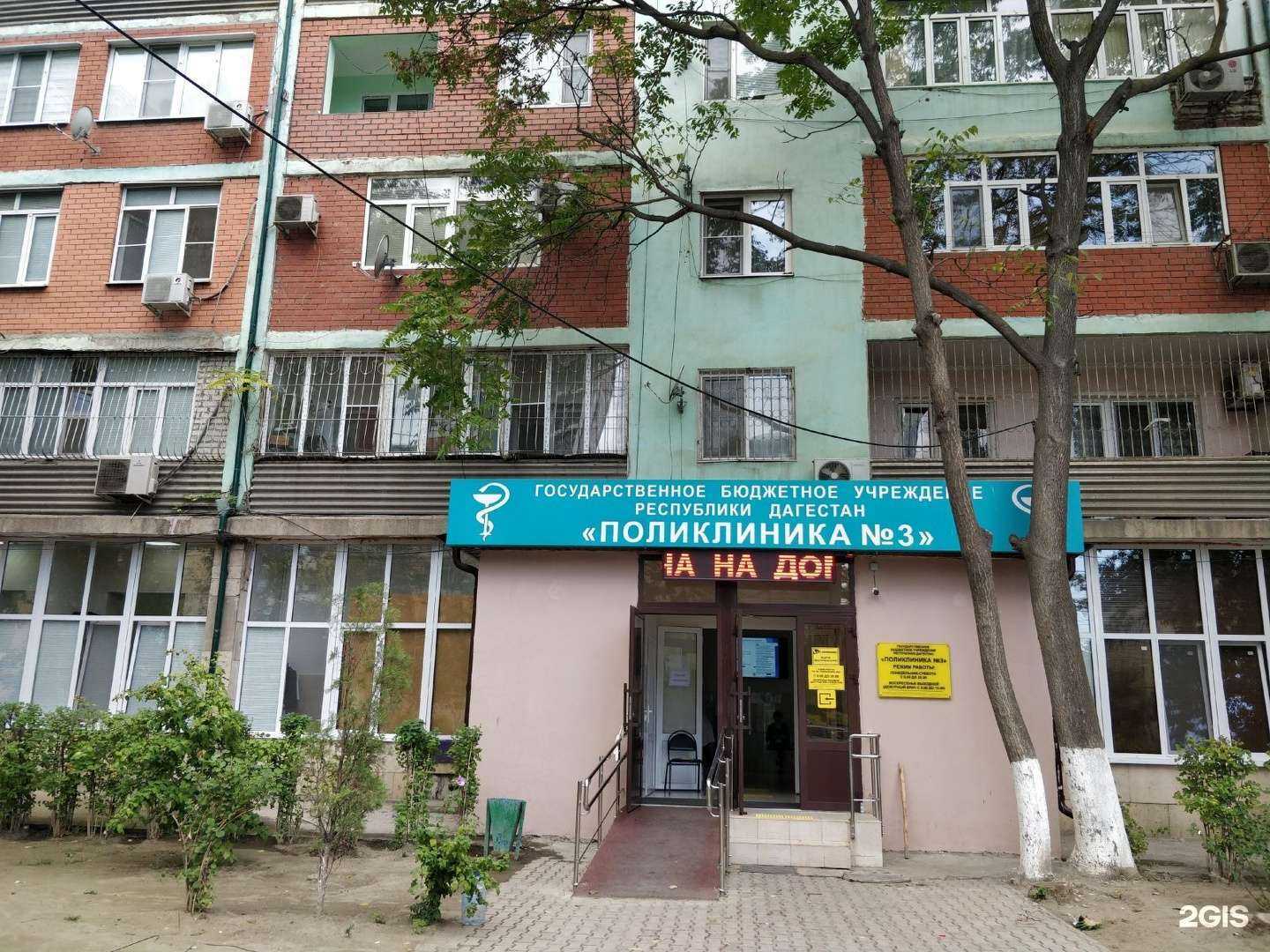 Отзывы на компанию Поликлиника №3 в Махачкале c фото - фотография 2 из 2