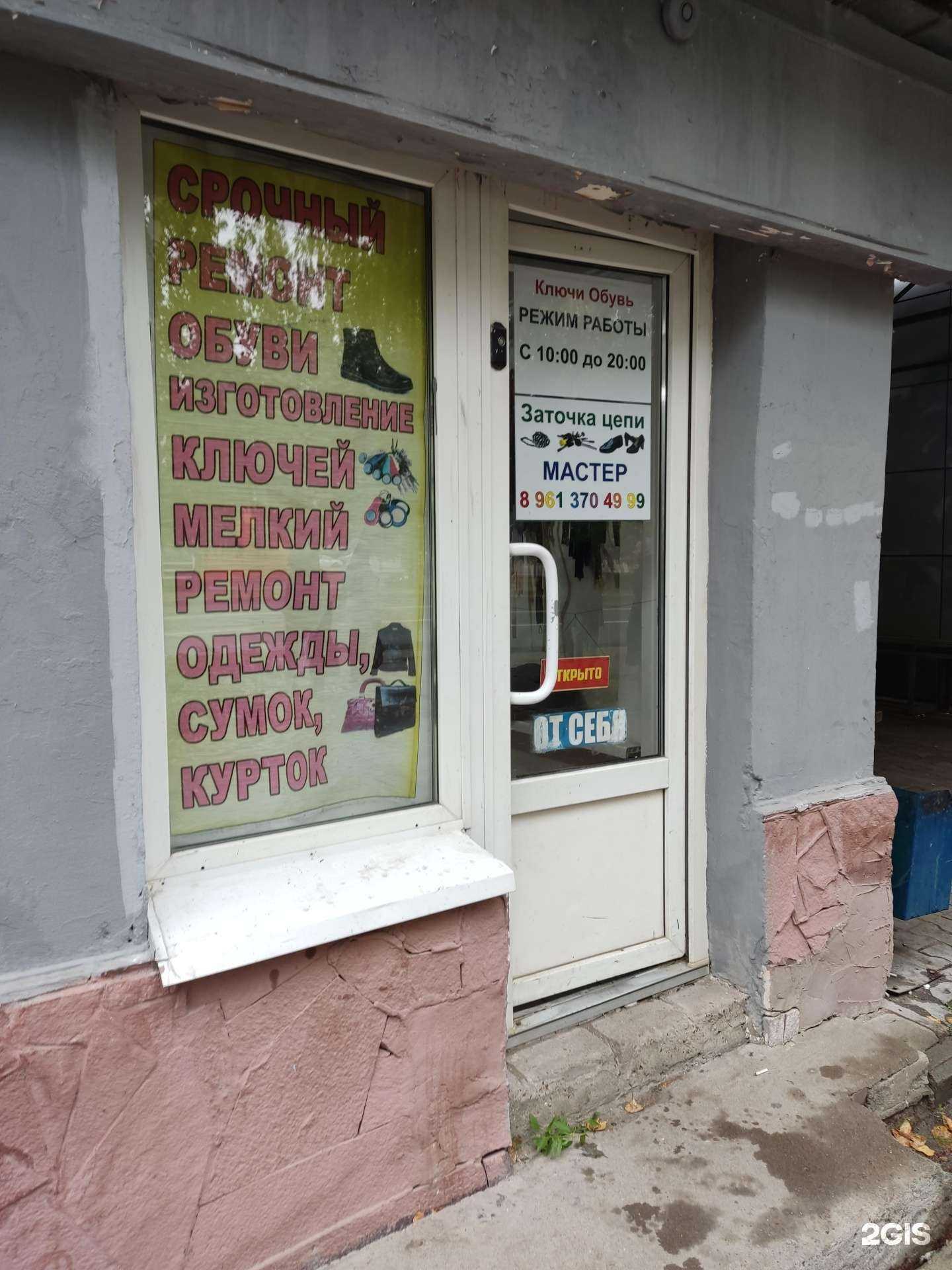 Отзывы на компанию Мастерская по изготовлению ключей, ремонту одежды и обуви в г. Уфа c фото