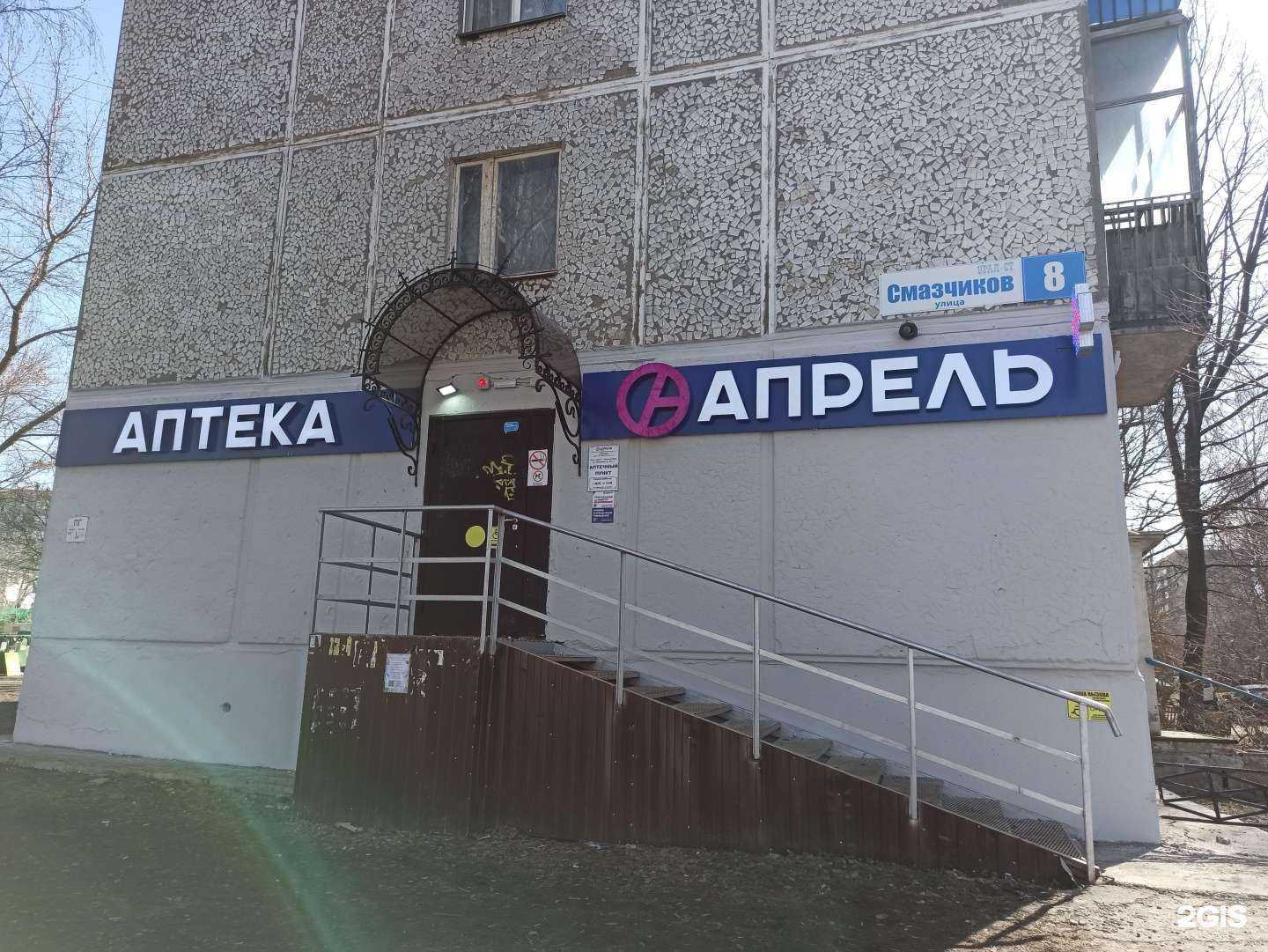 Отзывы на компанию Апрель в Екатеринбурге c фото