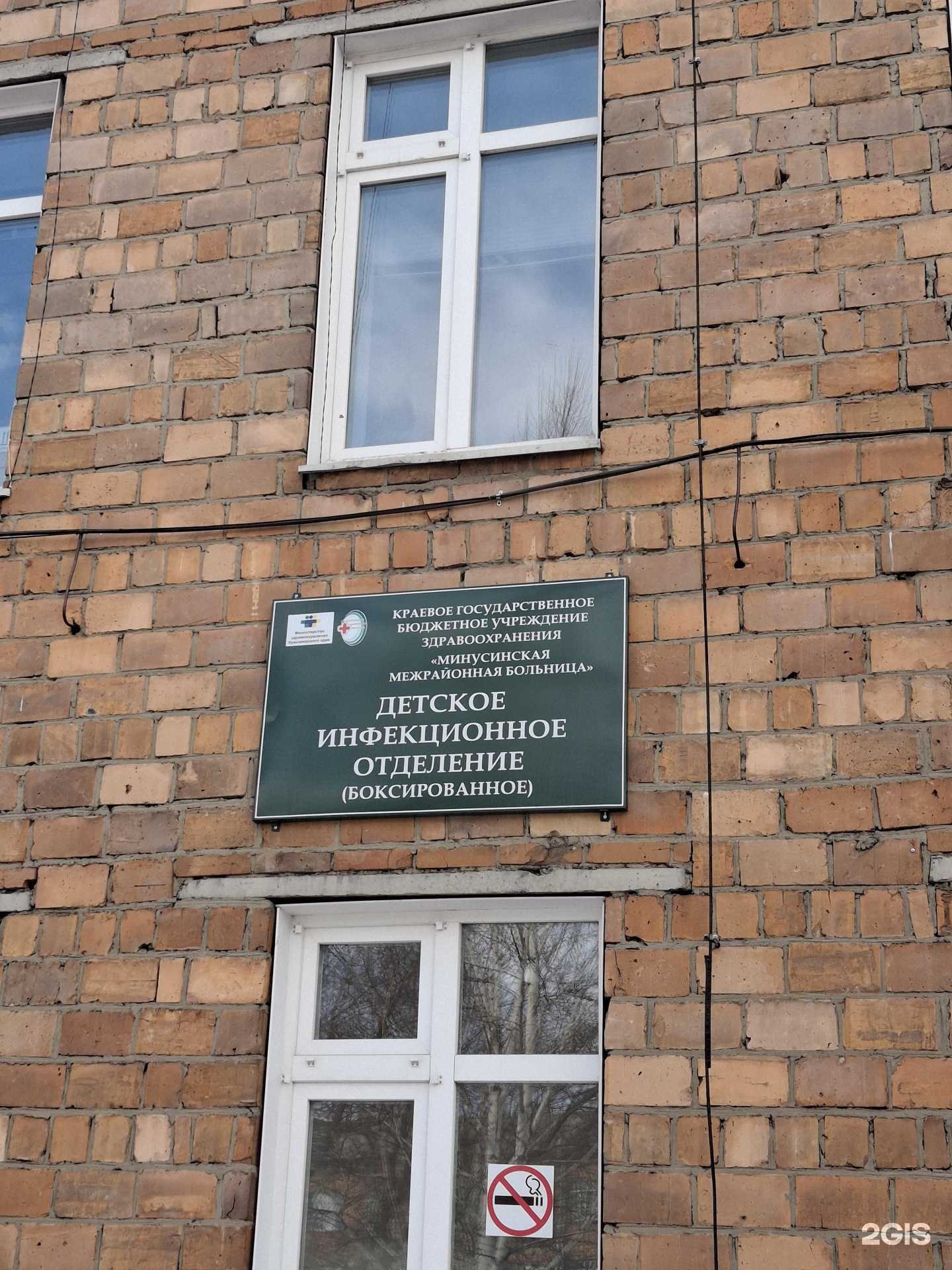 Отзывы на компанию Минусинская межрайонная больница в г. Минусинск c фото