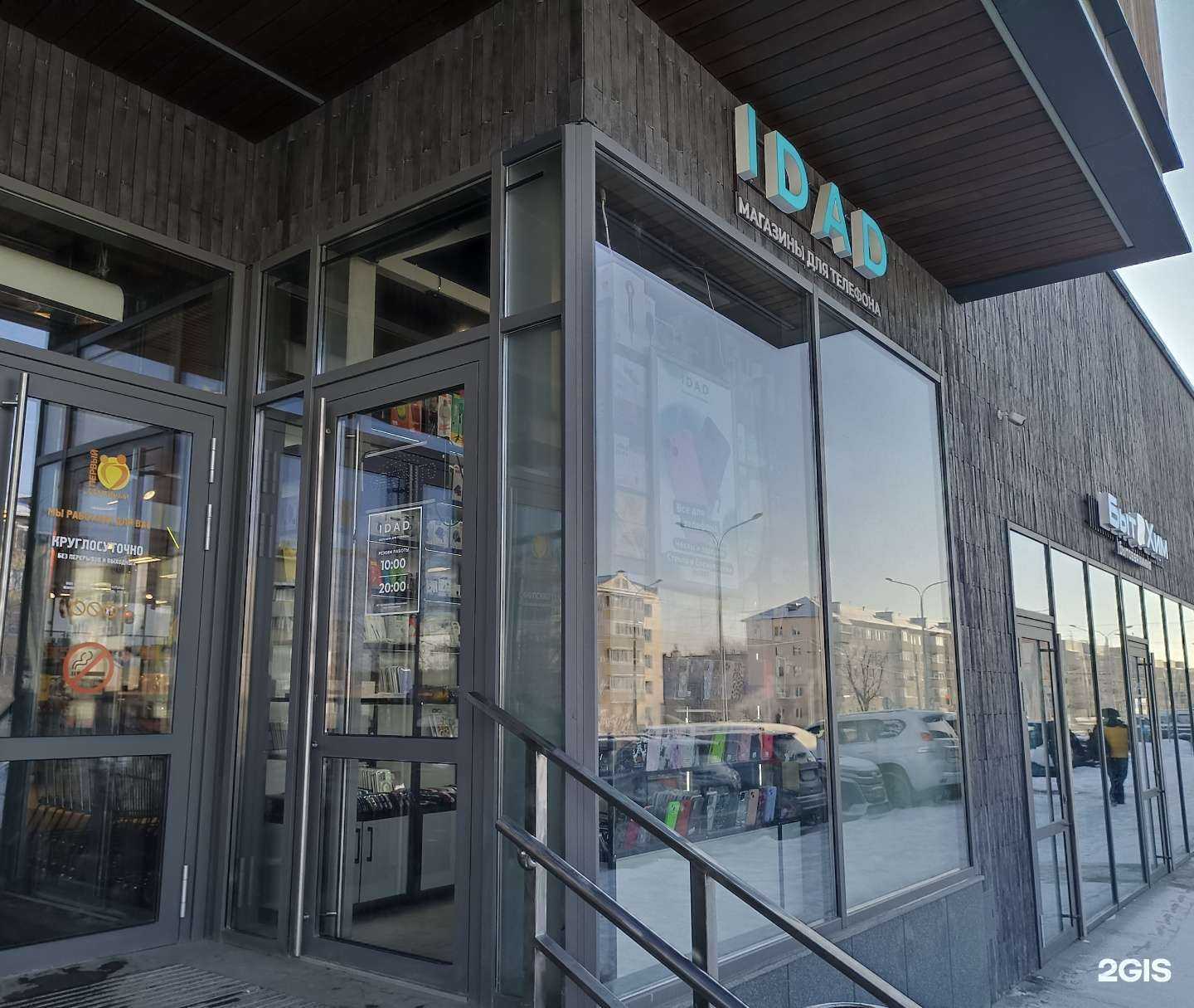 Отзывы на компанию Idad в Южно-Сахалинске c фото