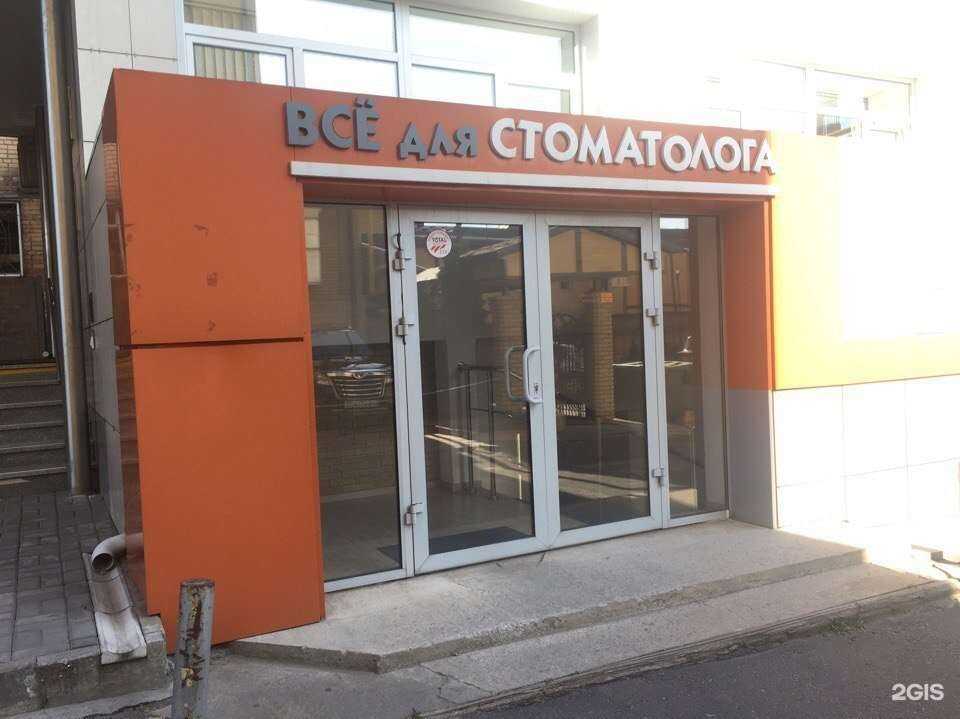 Отзывы на компанию Все для стоматолога в г. Курск c фото