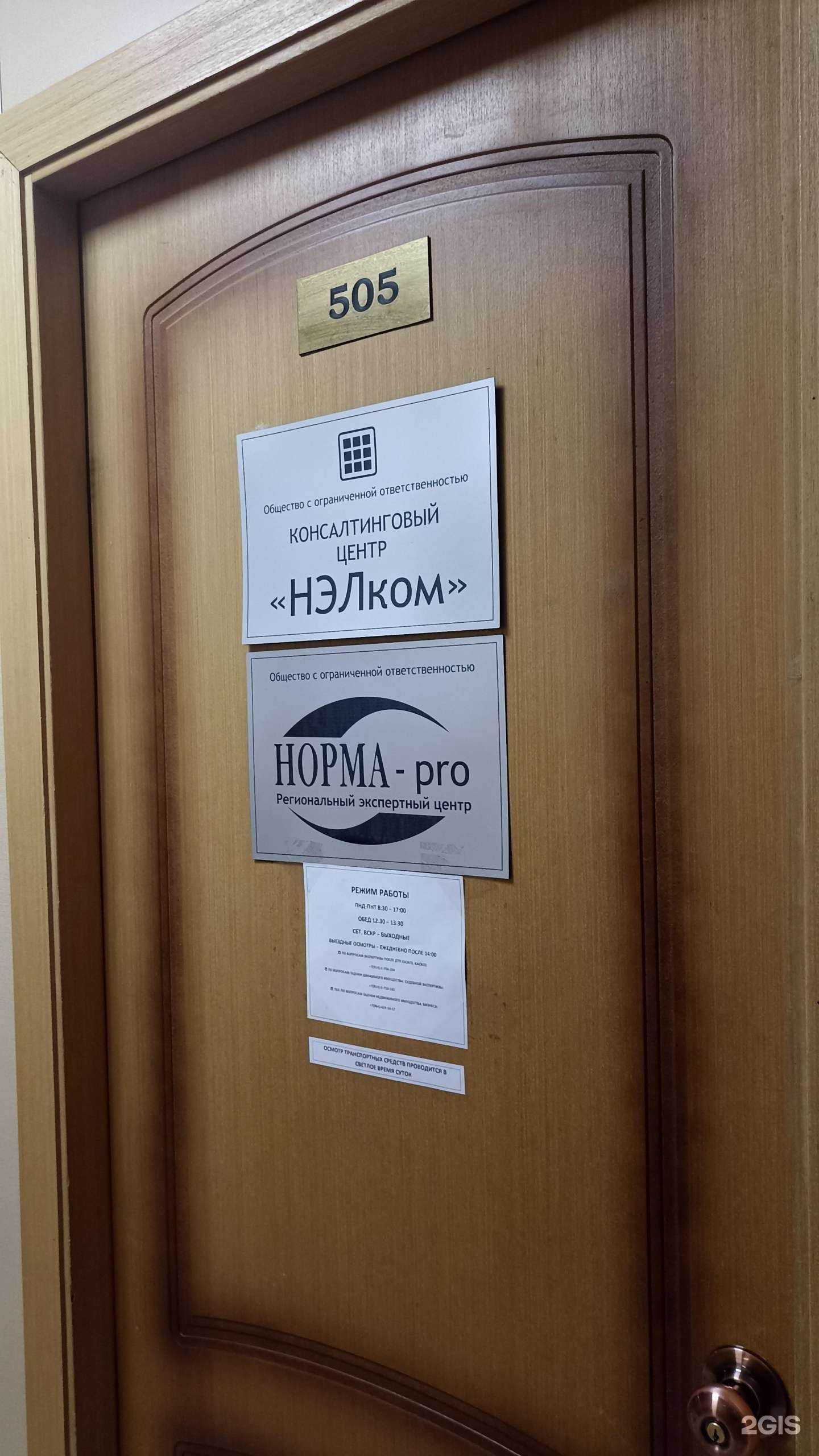 Отзывы на компанию Норма-про в г. Якутск c фото