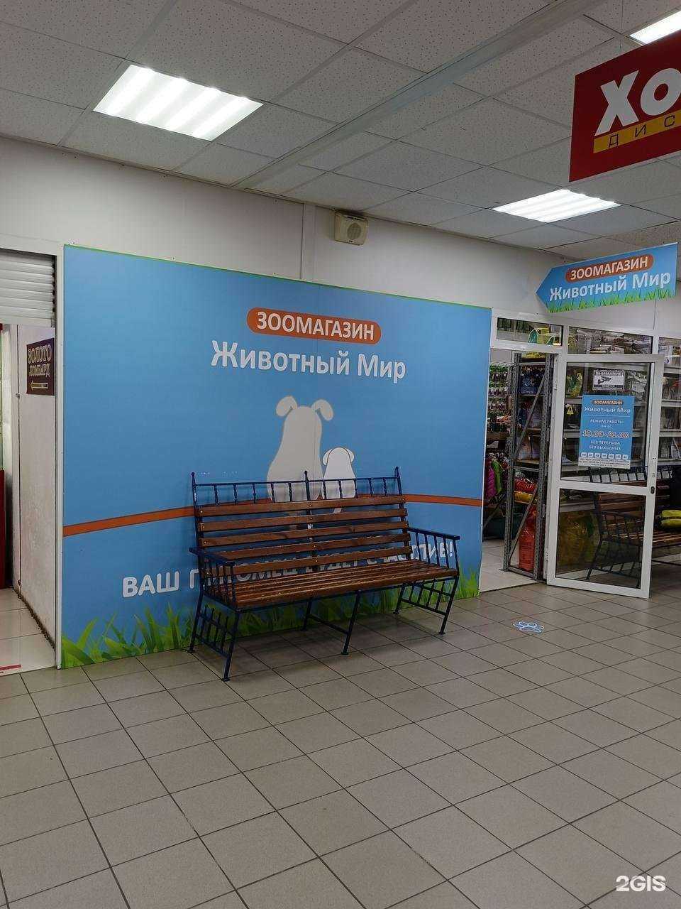 Отзывы на компанию Животный мир в Красноярске c фото